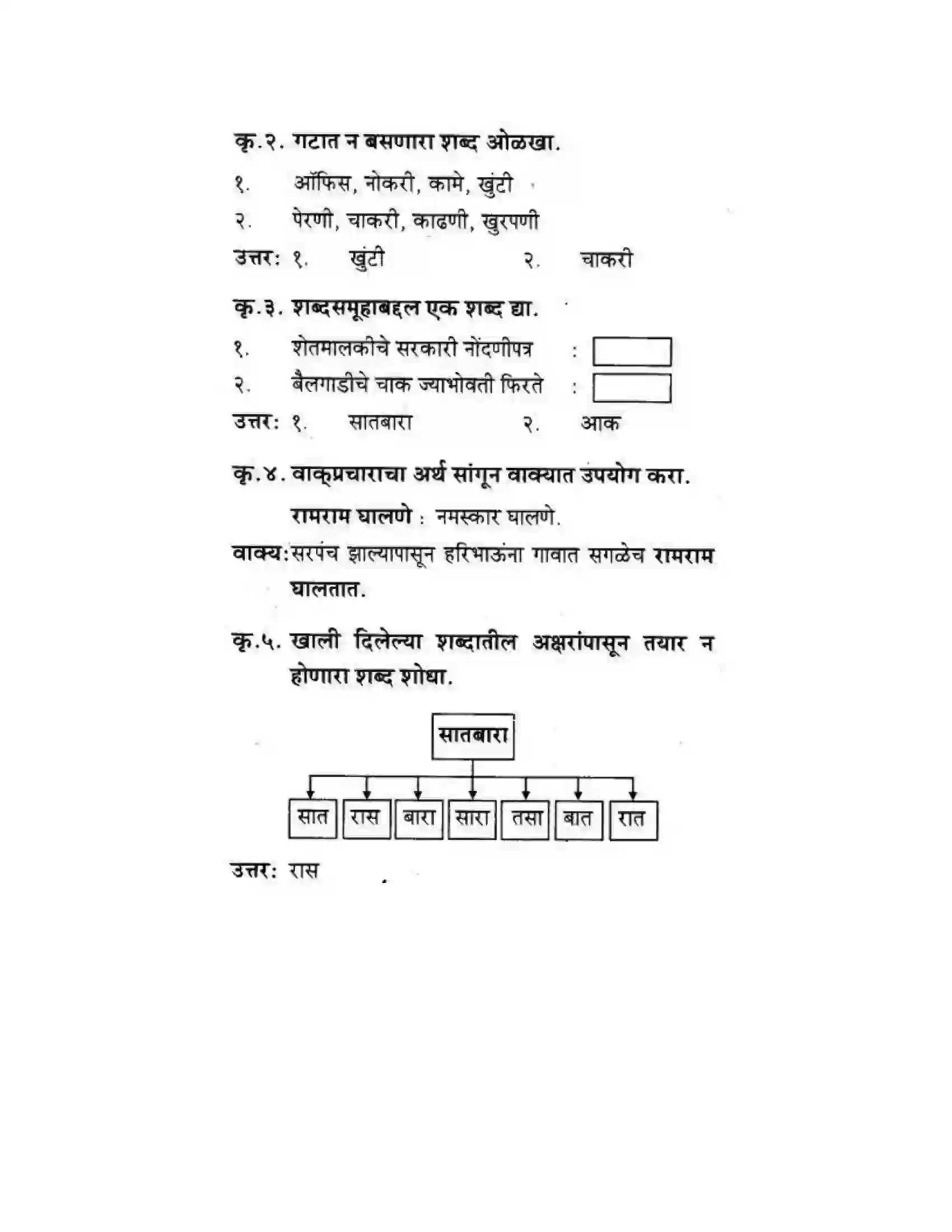 Maharashtra Board Class 10th कुमारभारती वारस - पद्य-विभाग Solution 8