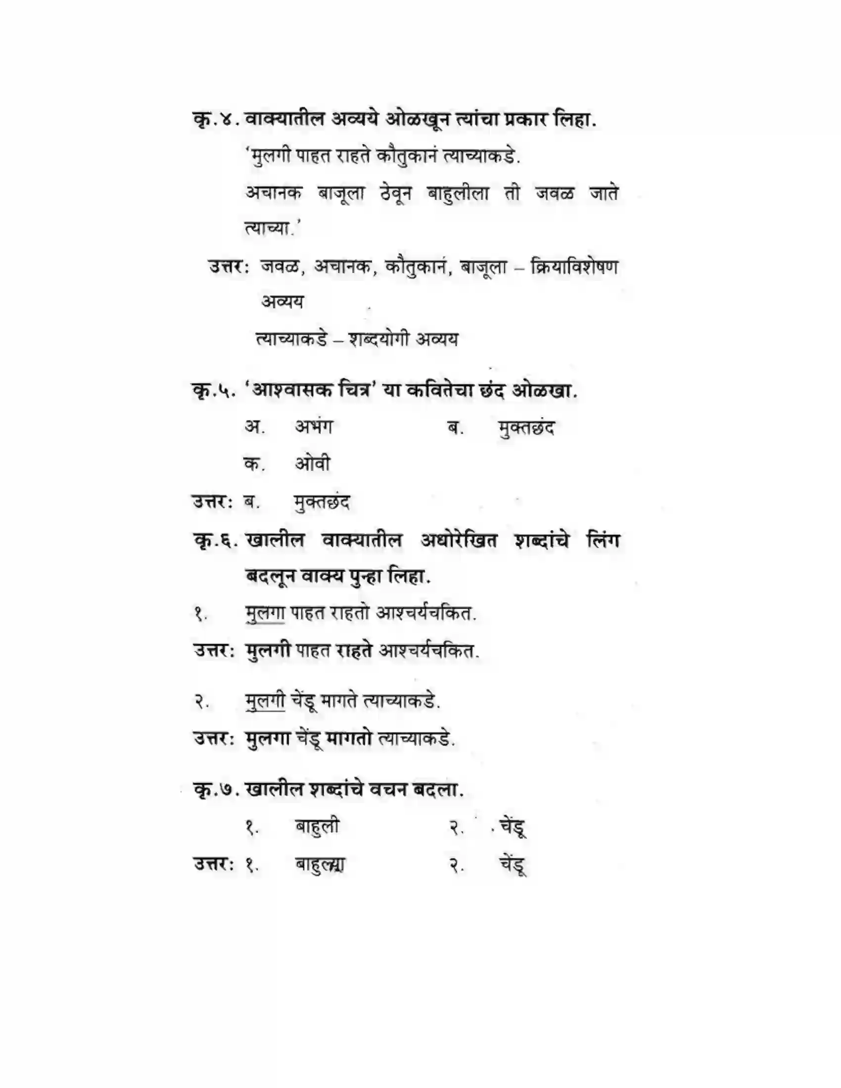 Maharashtra Board Class 10th कुमारभारती आशवसक चित्र - पद्य-विभाग Solution 12