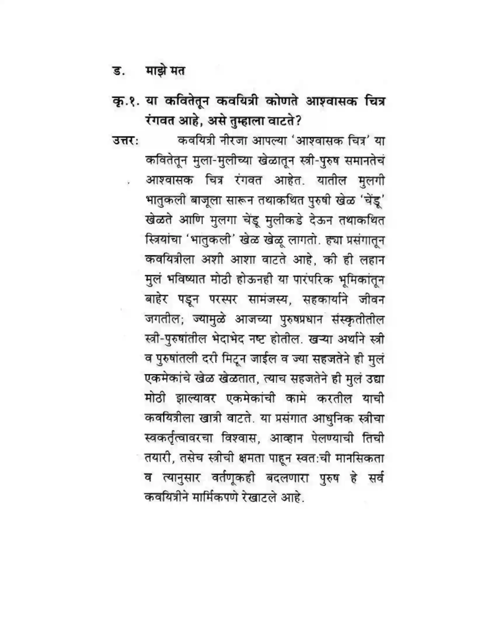 Maharashtra Board Class 10th कुमारभारती आशवसक चित्र - पद्य-विभाग Solution 14