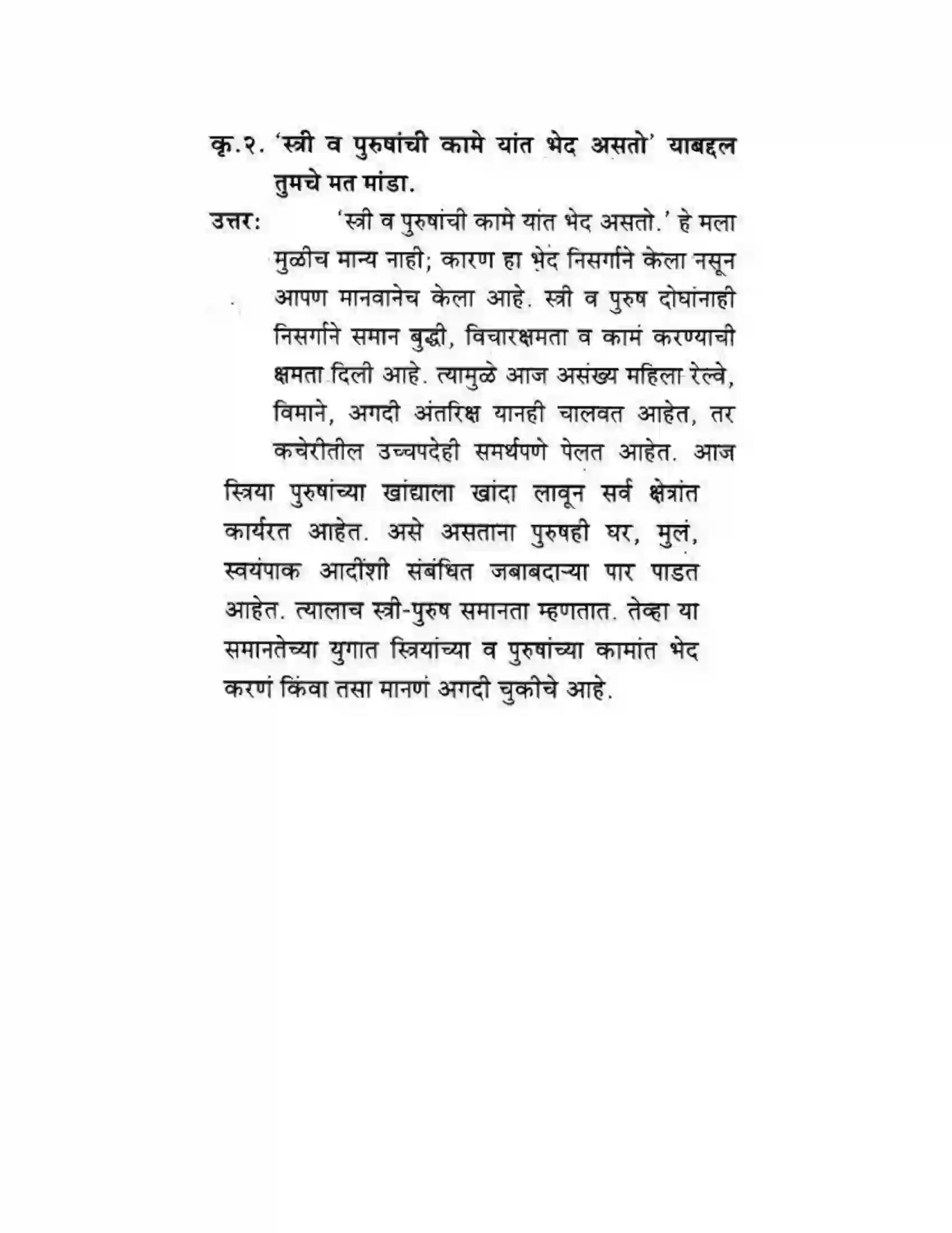 Maharashtra Board Class 10th कुमारभारती आशवसक चित्र - पद्य-विभाग Solution 15
