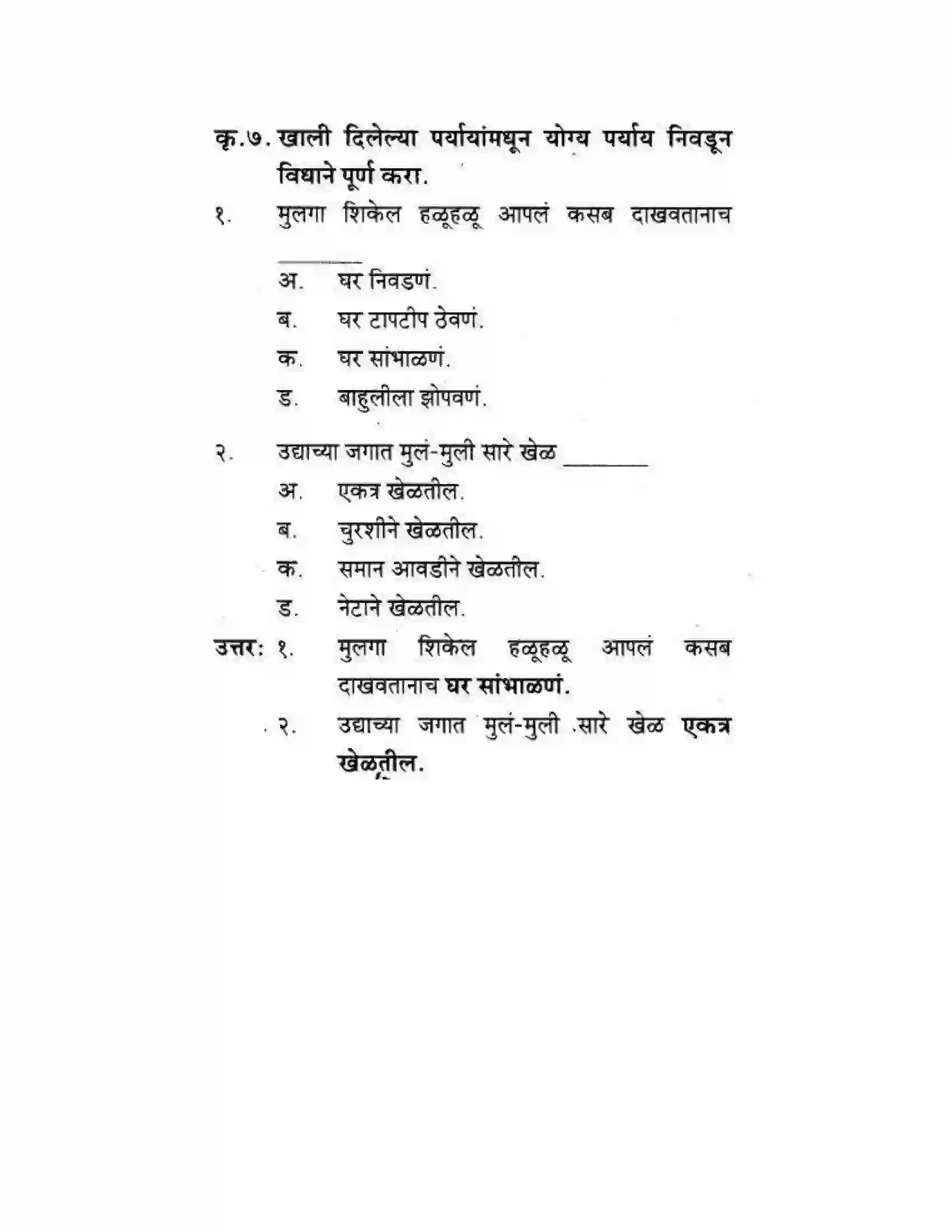 Maharashtra Board Class 10th कुमारभारती आशवसक चित्र - पद्य-विभाग Solution 4