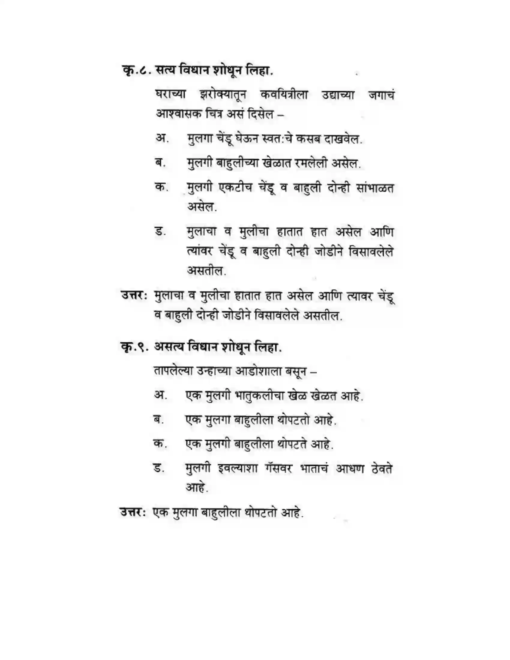 Maharashtra Board Class 10th कुमारभारती आशवसक चित्र - पद्य-विभाग Solution 5