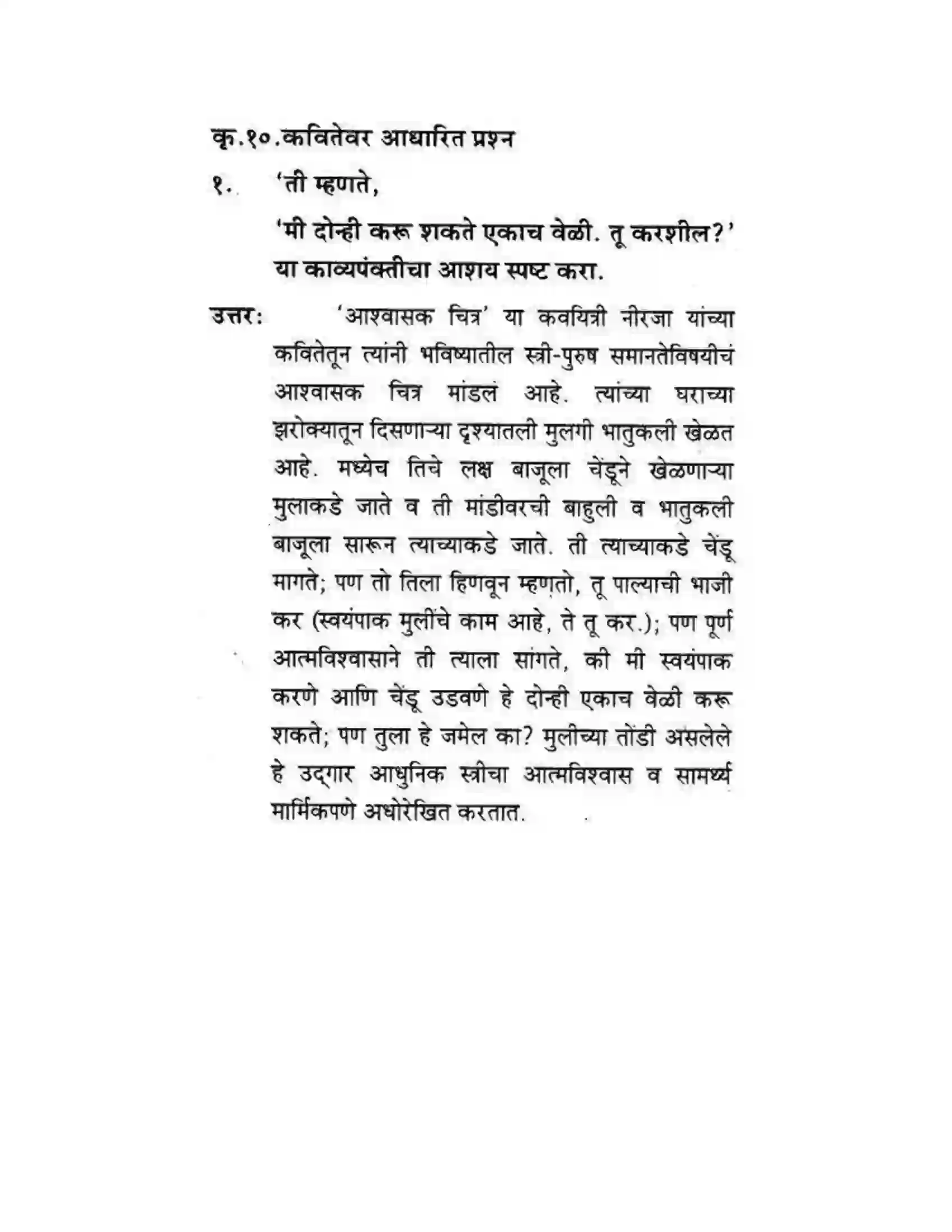 Maharashtra Board Class 10th कुमारभारती आशवसक चित्र - पद्य-विभाग Solution 6