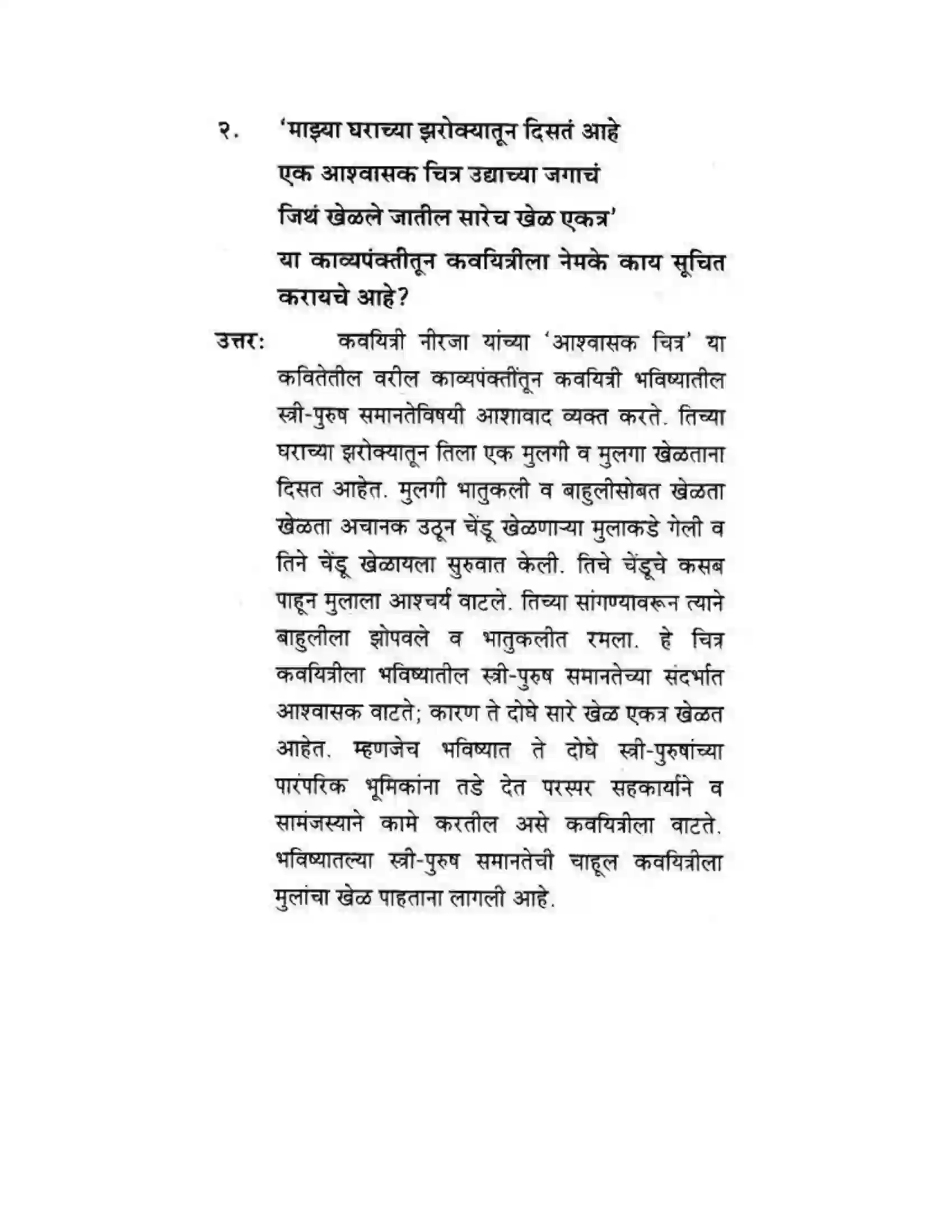 Maharashtra Board Class 10th कुमारभारती आशवसक चित्र - पद्य-विभाग Solution 7