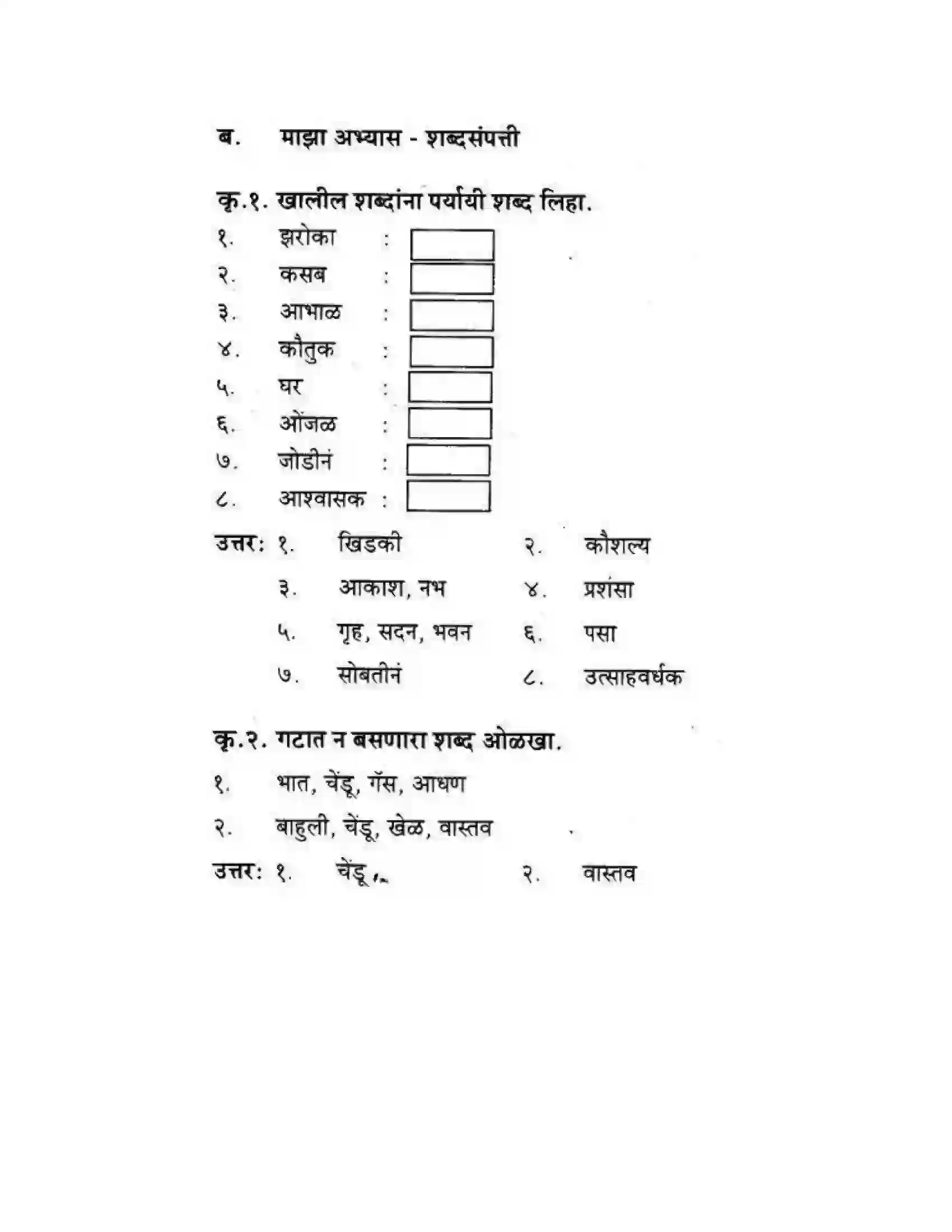 Maharashtra Board Class 10th कुमारभारती आशवसक चित्र - पद्य-विभाग Solution 8
