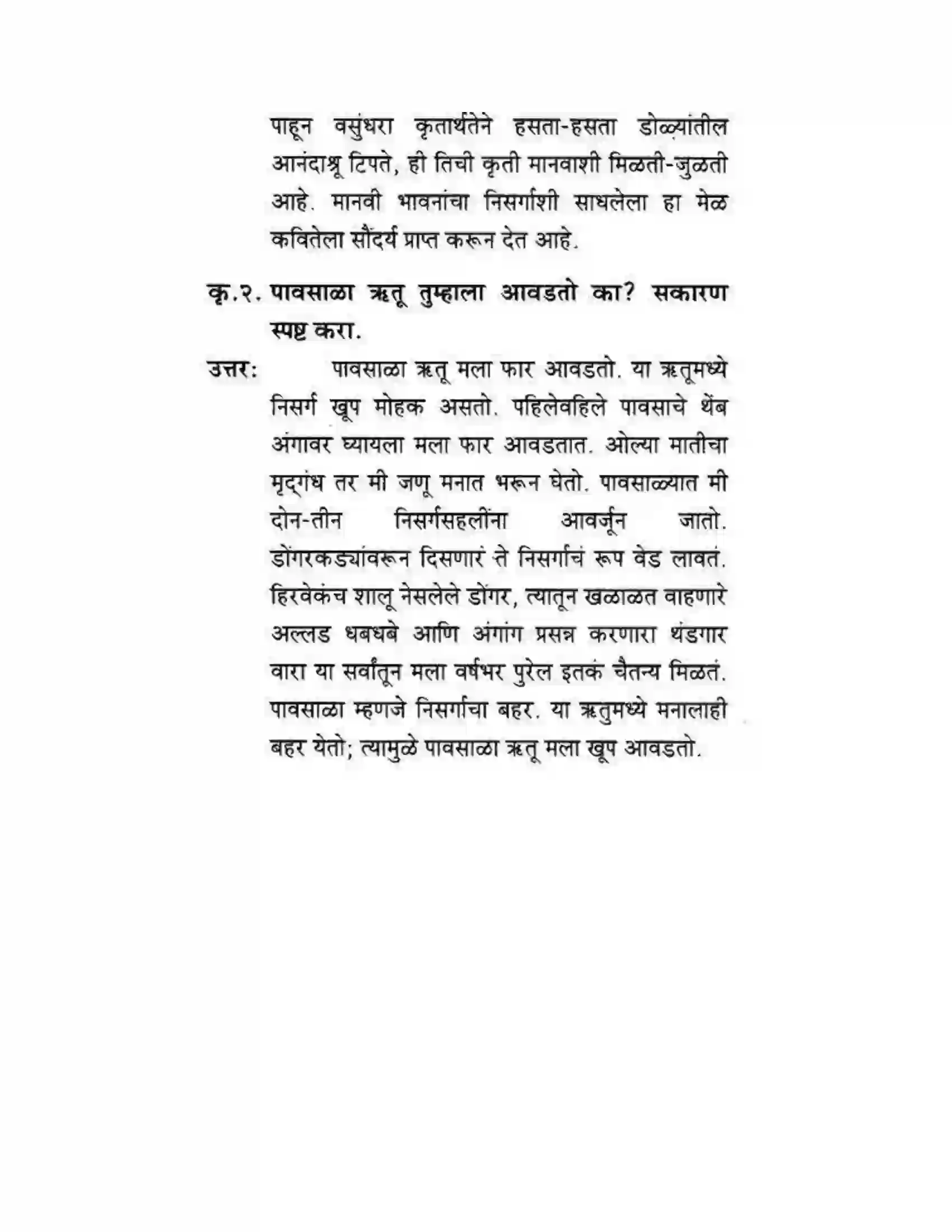 Maharashtra Board Class 10th कुमारभारती मल्हाराची धून - पद्य-विभाग Solution 12