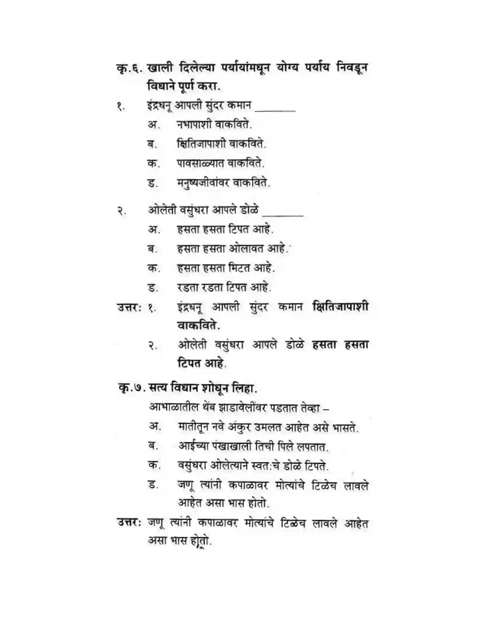 Maharashtra Board Class 10th कुमारभारती मल्हाराची धून - पद्य-विभाग Solution 3