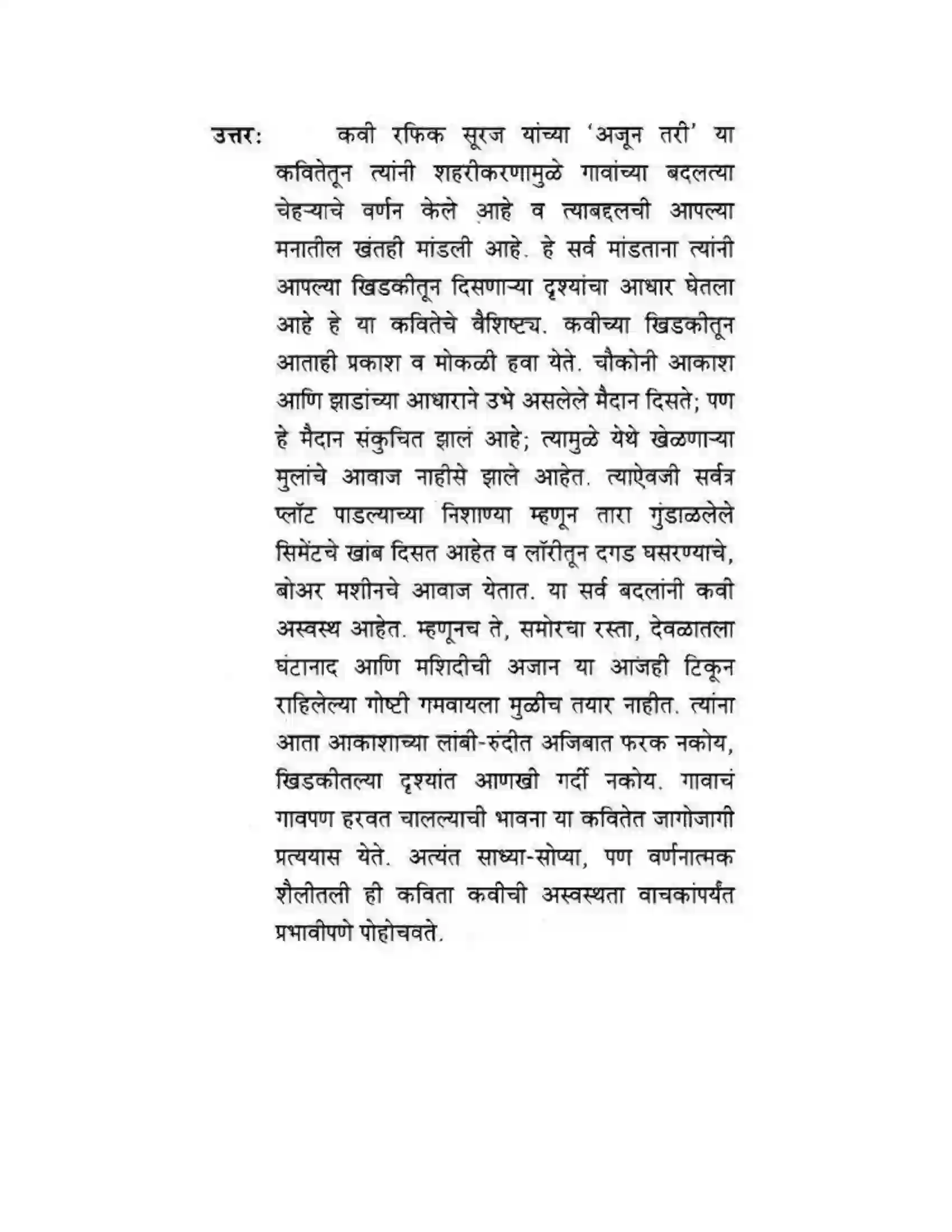 Maharashtra Board Class 10th कुमारभारती अजून तरी - पद्य-विभाग Solution 14