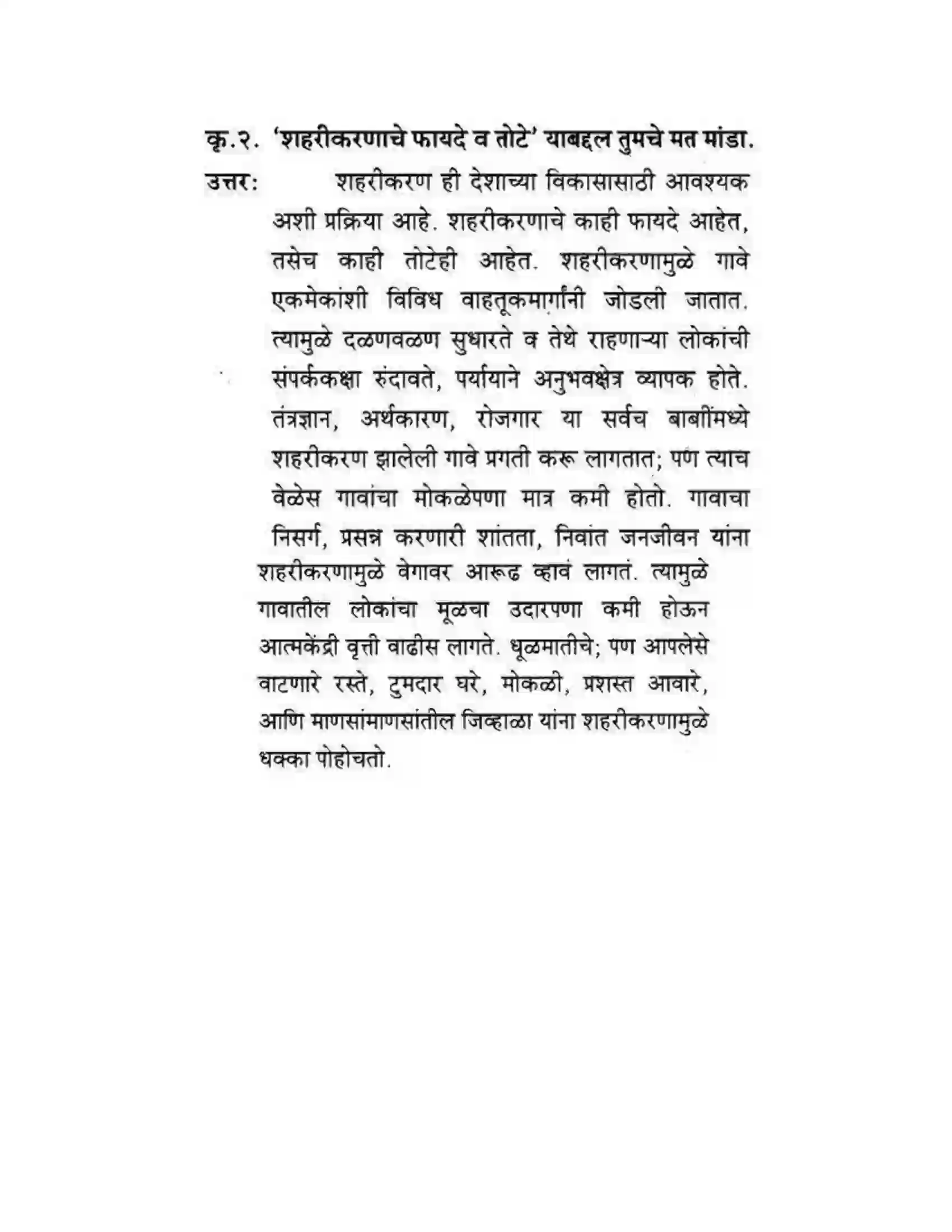 Maharashtra Board Class 10th कुमारभारती अजून तरी - पद्य-विभाग Solution 15