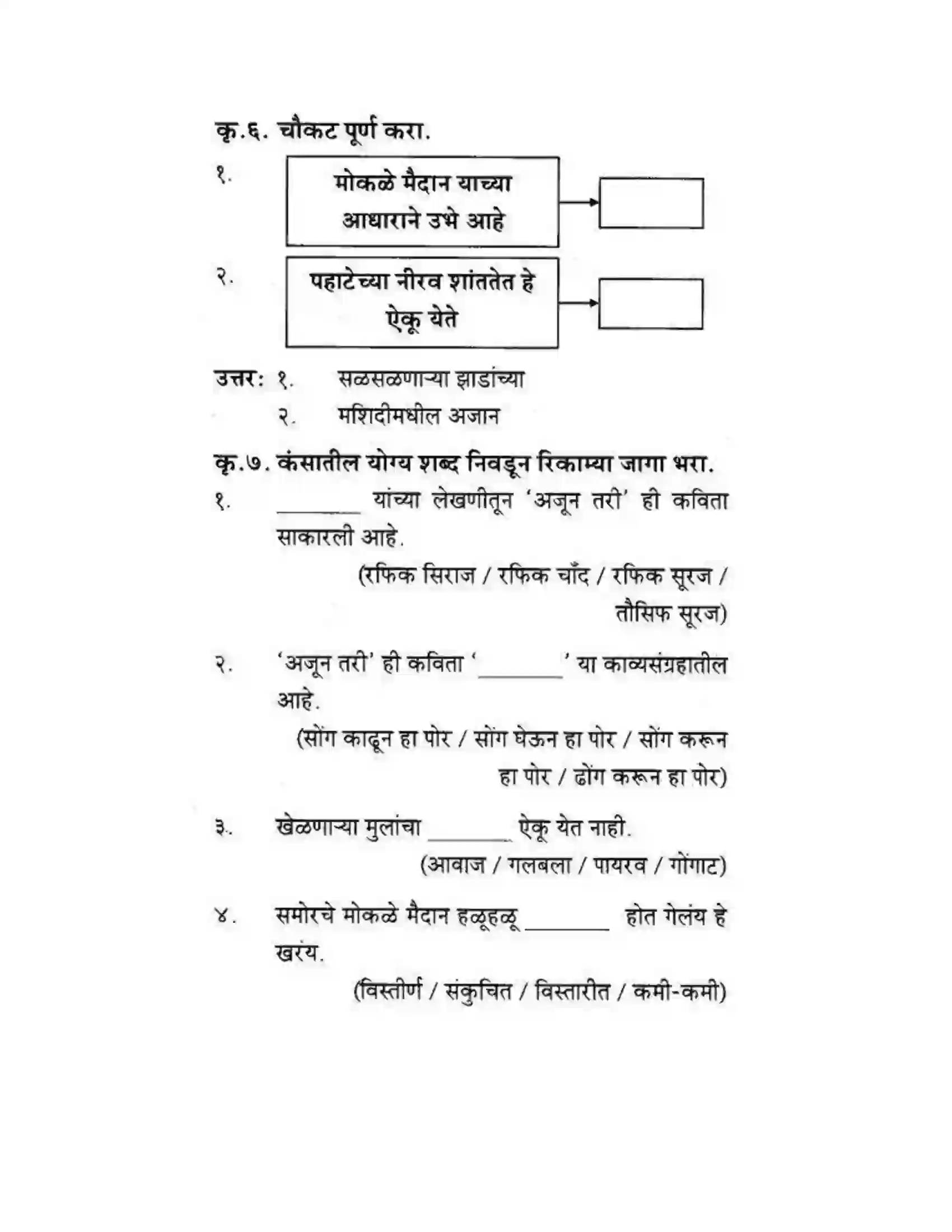 Maharashtra Board Class 10th कुमारभारती अजून तरी - पद्य-विभाग Solution 3