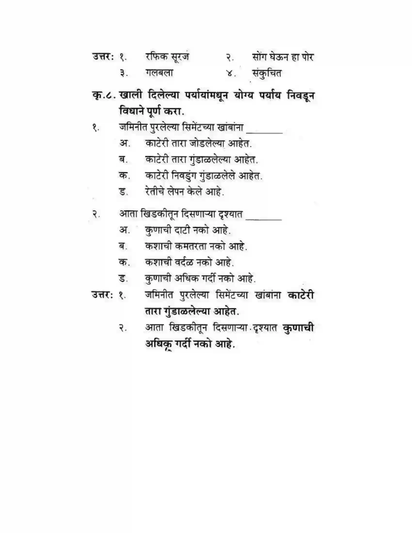 Maharashtra Board Class 10th कुमारभारती अजून तरी - पद्य-विभाग Solution 4