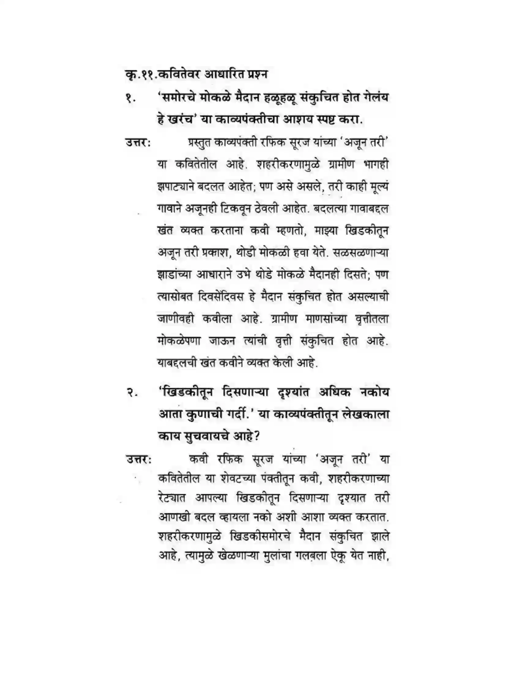 Maharashtra Board Class 10th कुमारभारती अजून तरी - पद्य-विभाग Solution 6