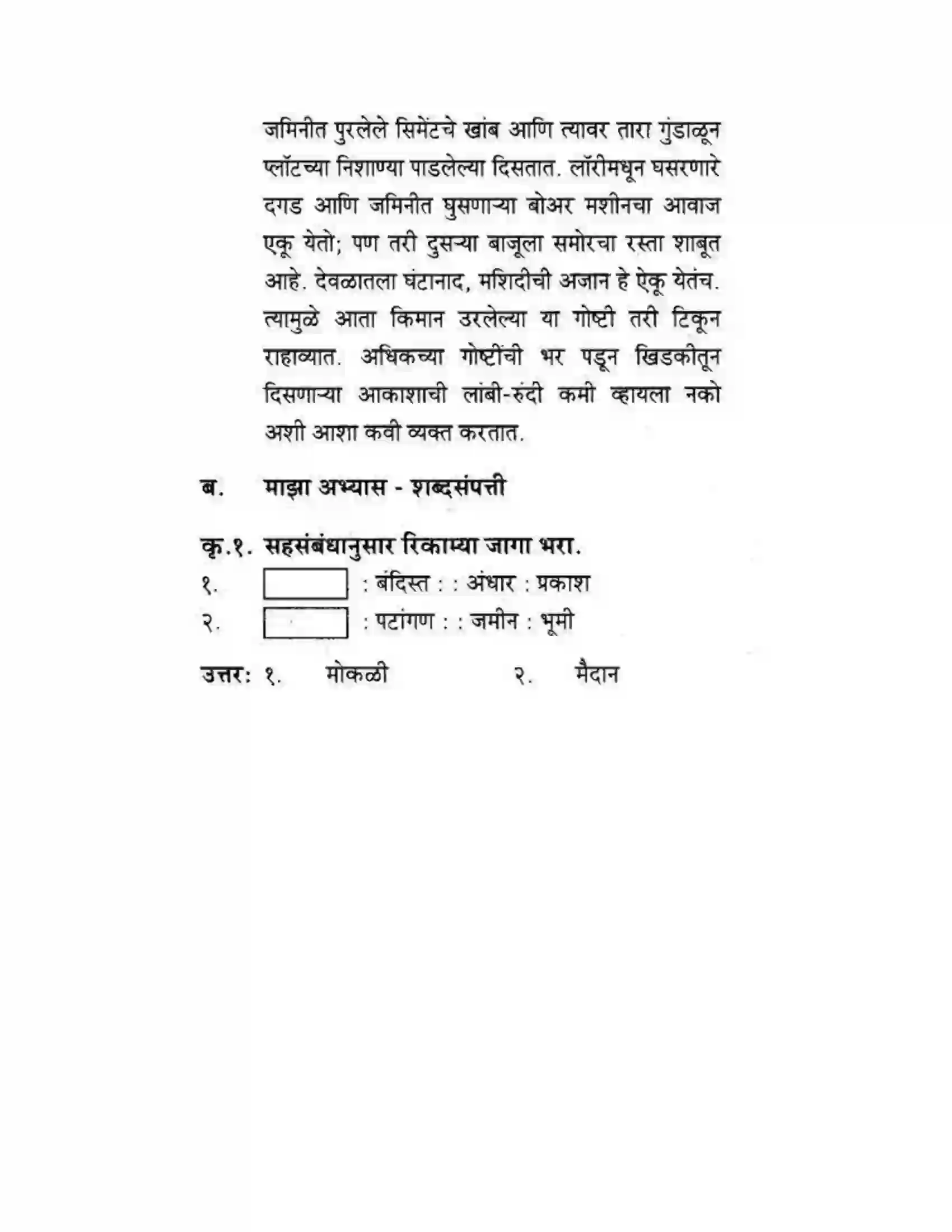 Maharashtra Board Class 10th कुमारभारती अजून तरी - पद्य-विभाग Solution 7
