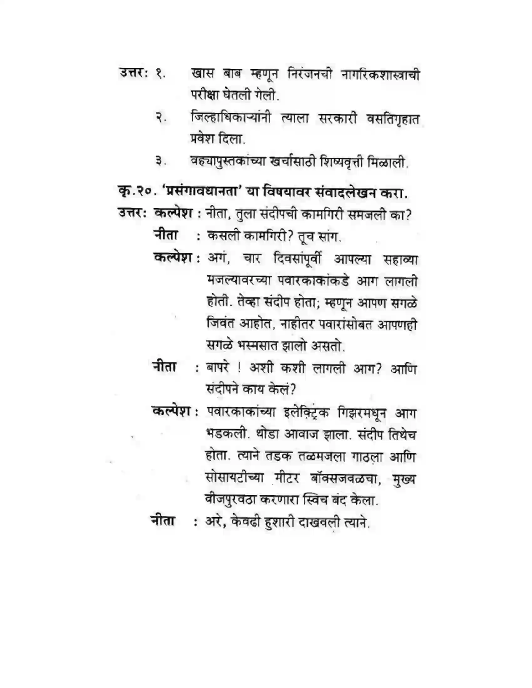 Maharashtra Board Class 10th कुमारभारती खरा नागरिक - स्थूलवाचन Solution 11