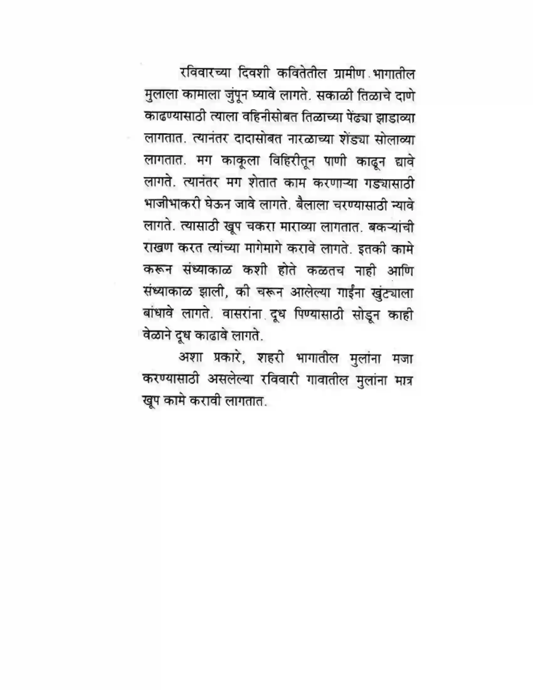 Maharashtra Board Class 10th कुमारभारती रविवार - स्थूलवाचन Solution 6
