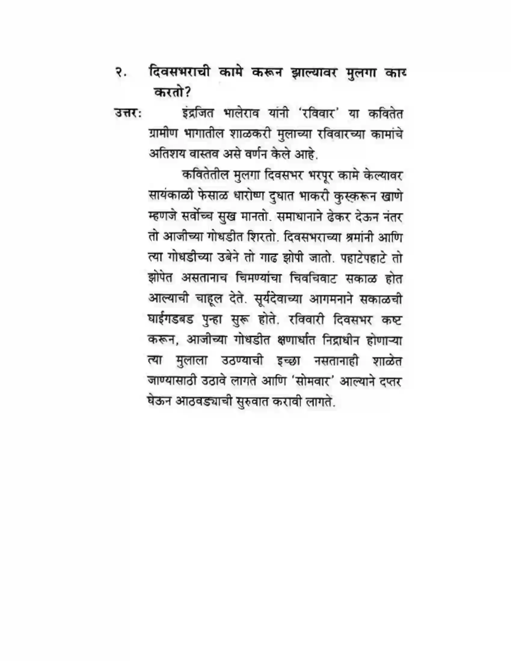 Maharashtra Board Class 10th कुमारभारती रविवार - स्थूलवाचन Solution 7