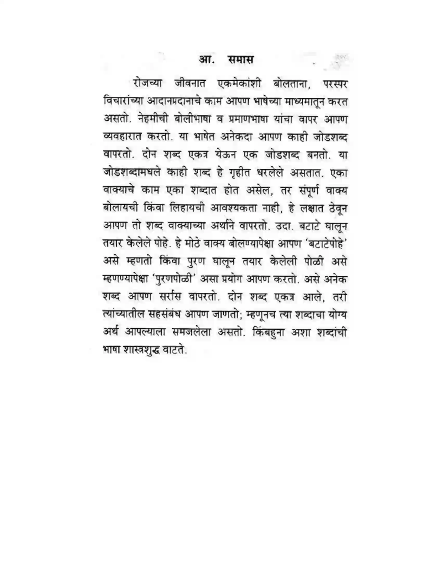 Maharashtra Board Class 10th कुमारभारती व्याकरण - उपयोजिक लेखन Solution 12