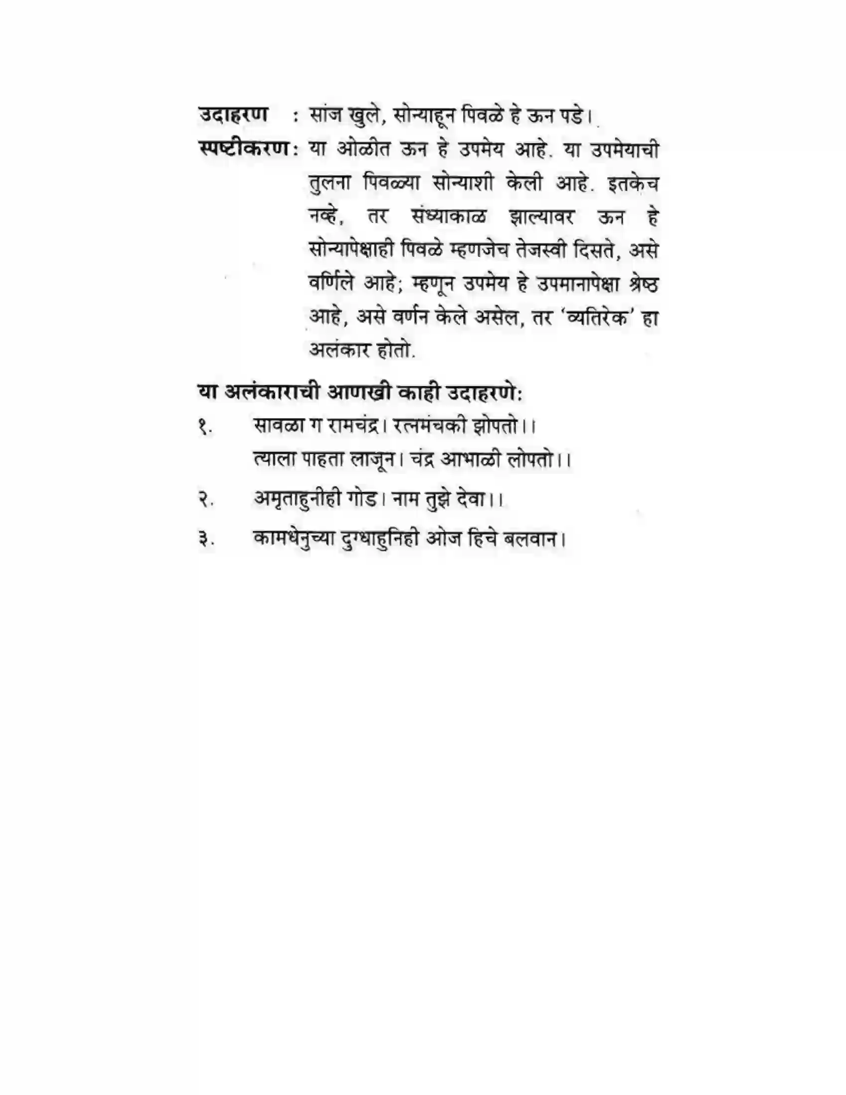 Maharashtra Board Class 10th कुमारभारती व्याकरण - उपयोजिक लेखन Solution 5