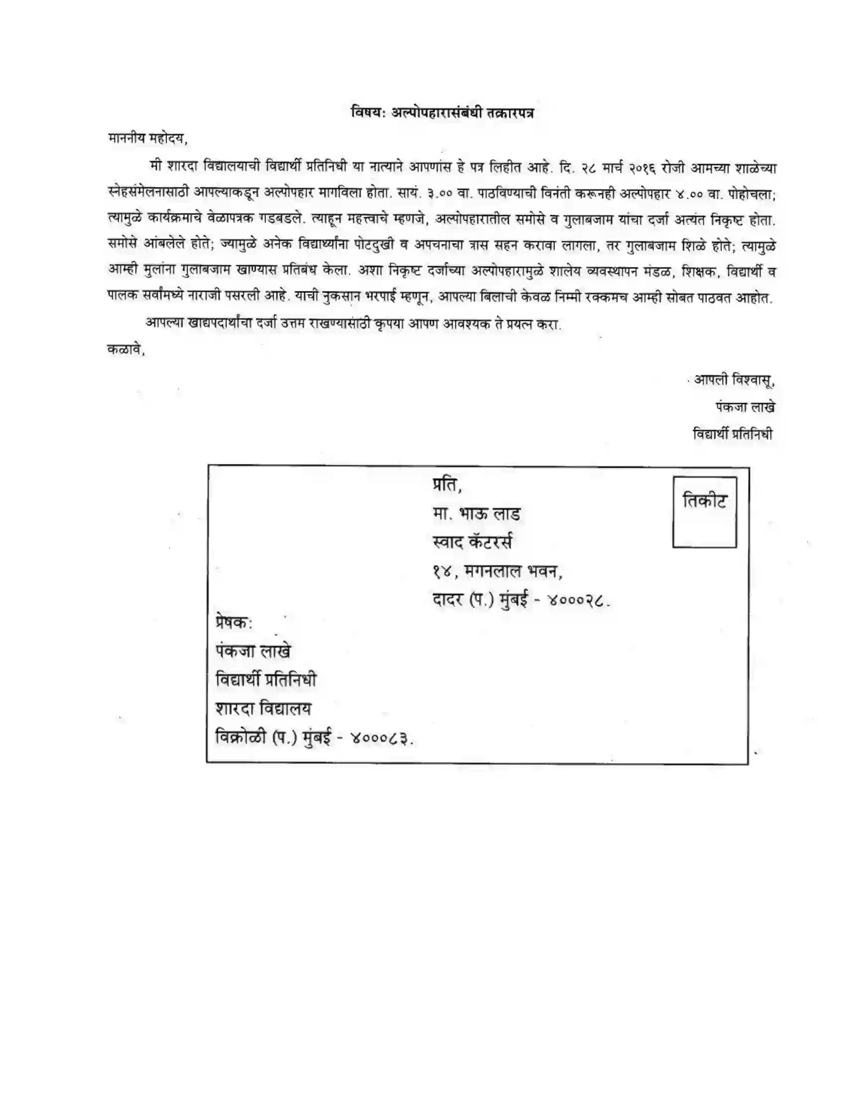 Maharashtra Board Class 10th कुमारभारती पत्रलेखन - उपयोजिक लेखन Solution 13