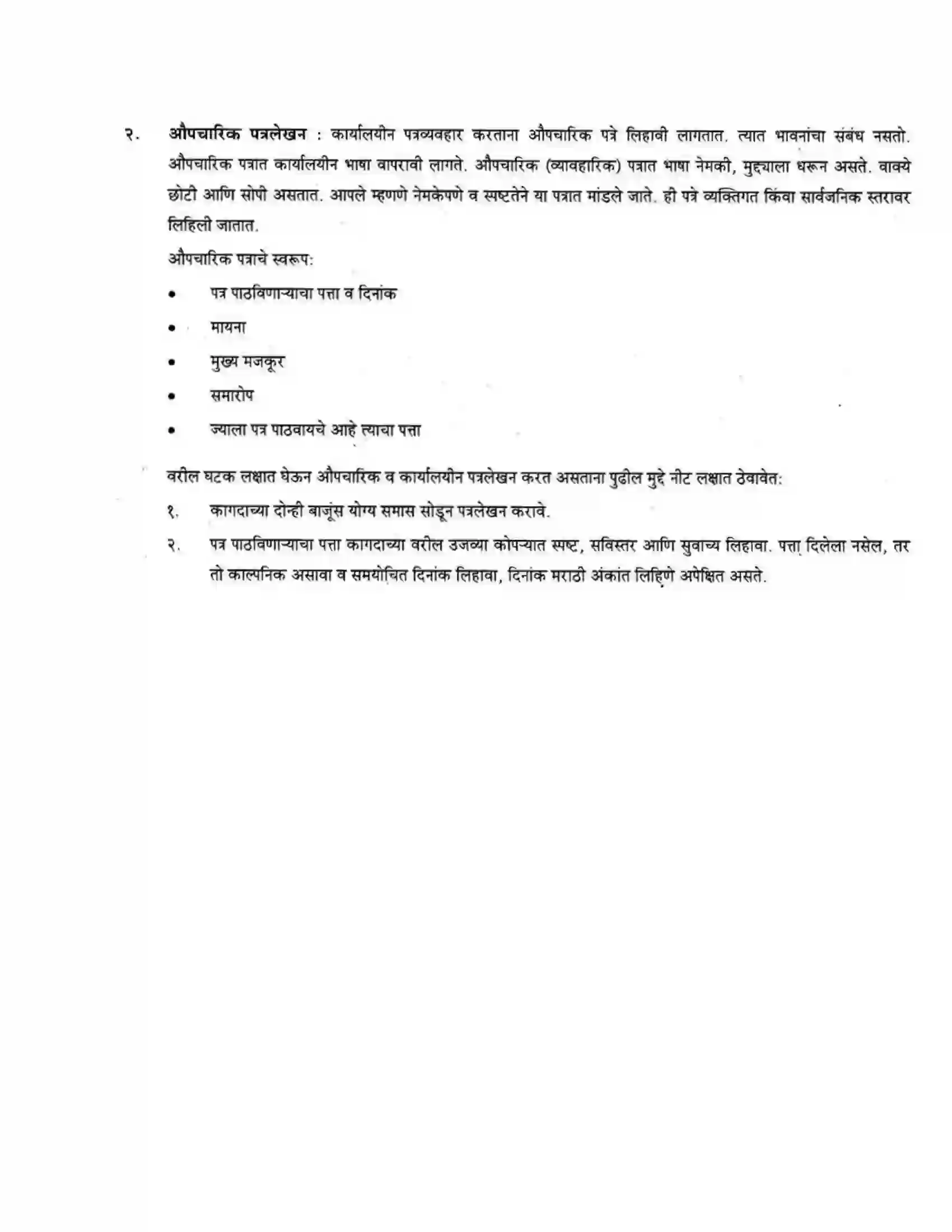 Maharashtra Board Class 10th कुमारभारती पत्रलेखन - उपयोजिक लेखन Solution 2