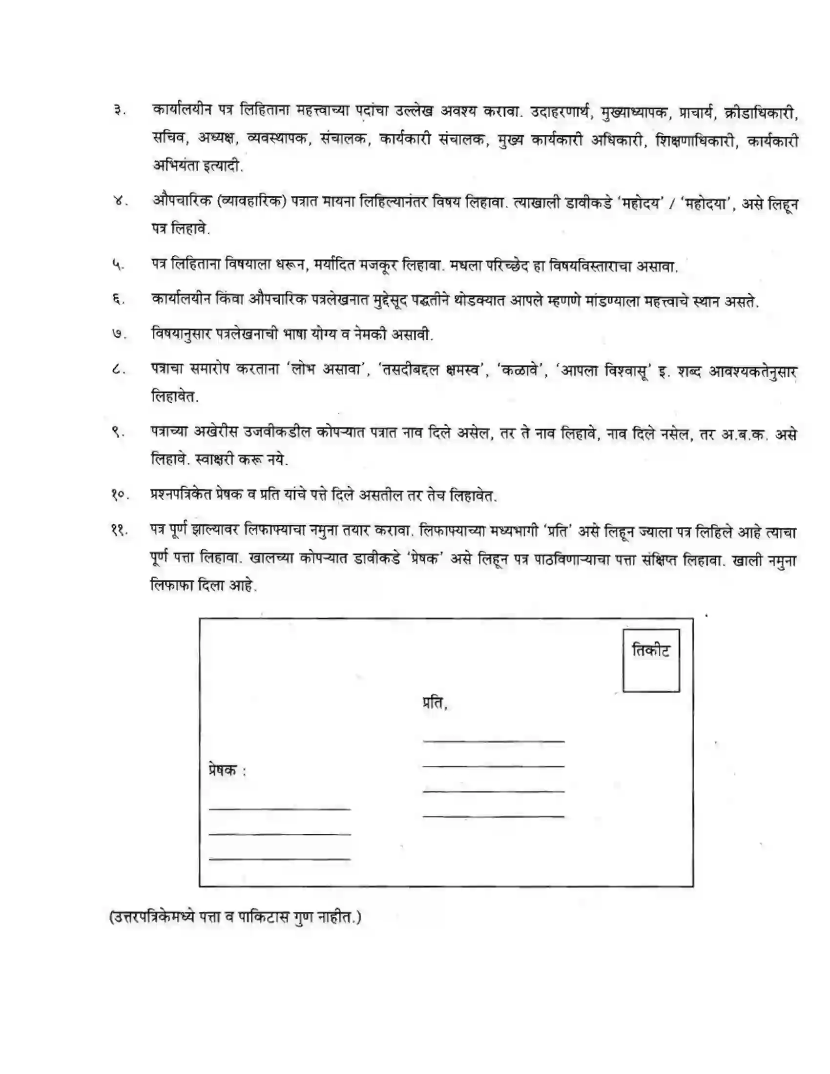 Maharashtra Board Class 10th कुमारभारती पत्रलेखन - उपयोजिक लेखन Solution 3