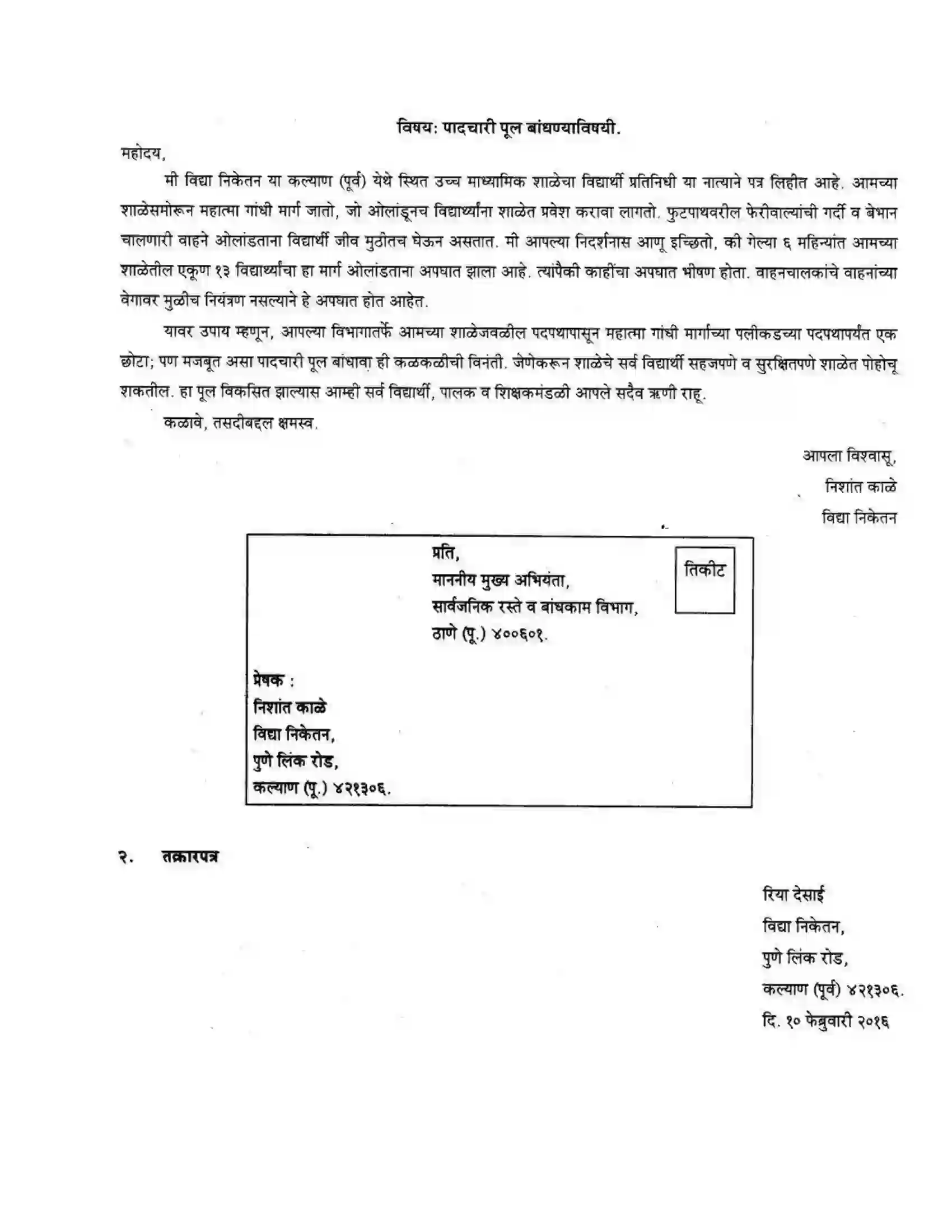 Maharashtra Board Class 10th कुमारभारती पत्रलेखन - उपयोजिक लेखन Solution 5