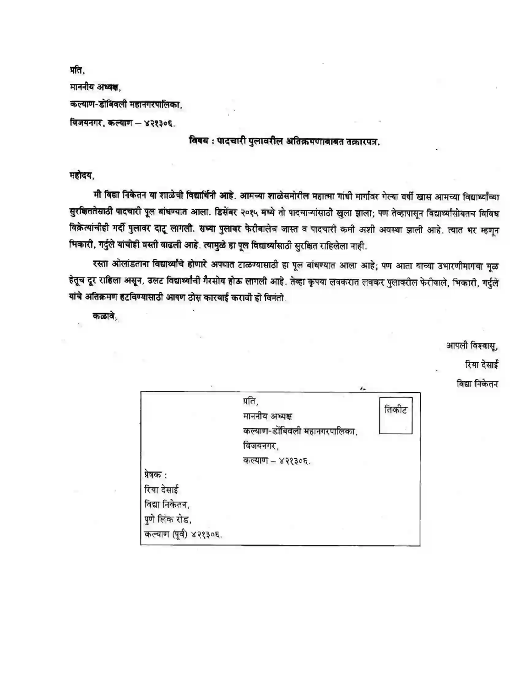 Maharashtra Board Class 10th कुमारभारती पत्रलेखन - उपयोजिक लेखन Solution 6