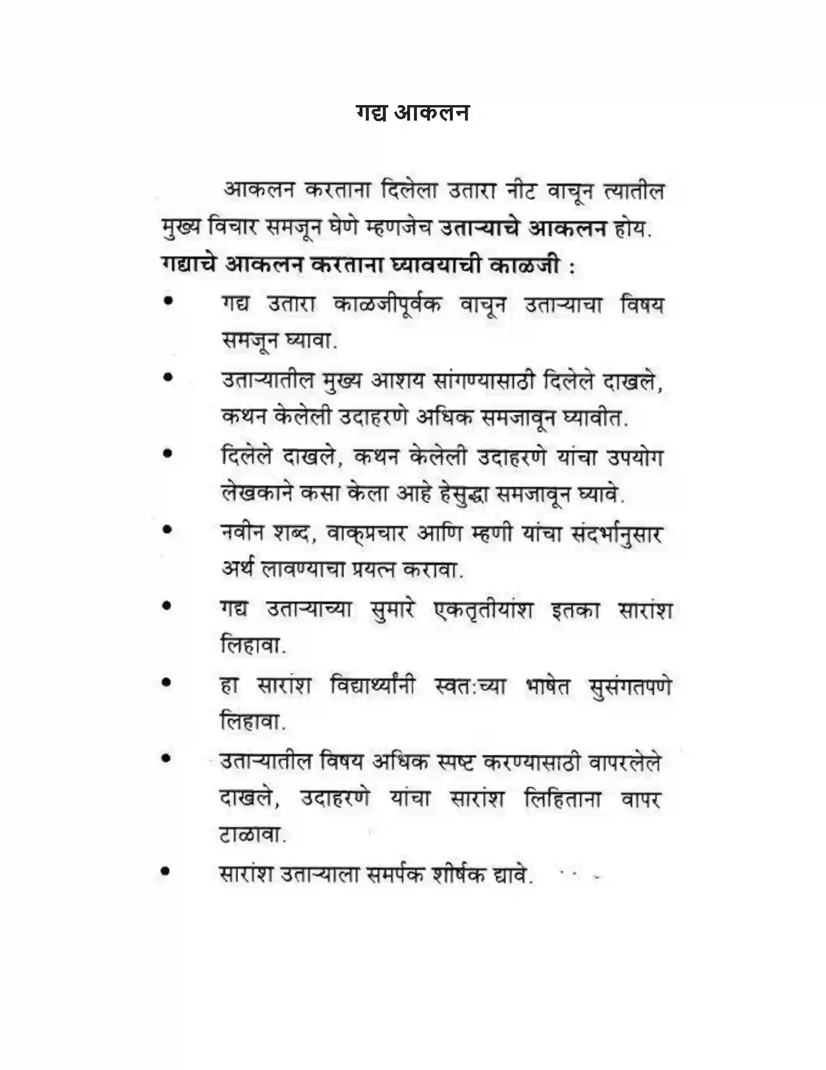 Maharashtra Board Class 10th कुमारभारती गद्य आकलन - उपयोजिक लेखन Solution 1