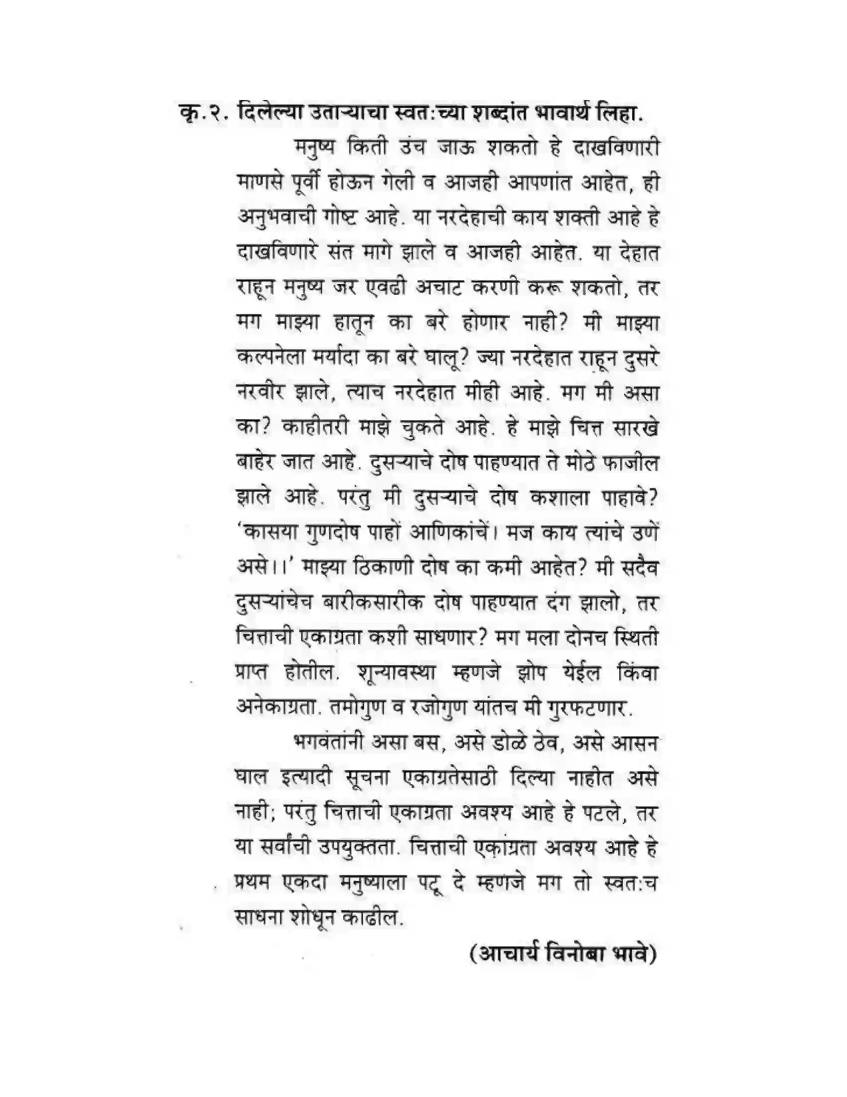 Maharashtra Board Class 10th कुमारभारती गद्य आकलन - उपयोजिक लेखन Solution 10