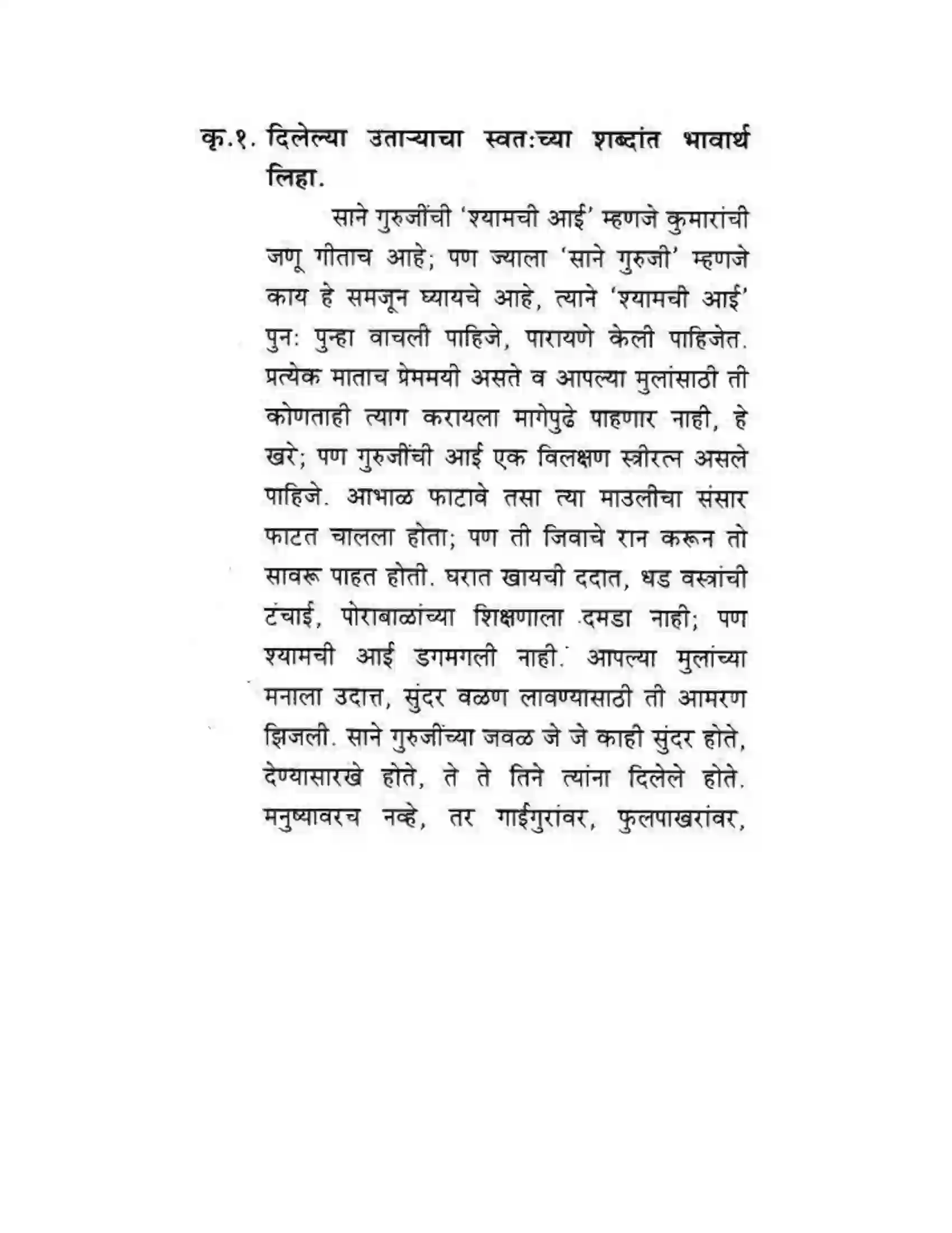 Maharashtra Board Class 10th कुमारभारती गद्य आकलन - उपयोजिक लेखन Solution 2