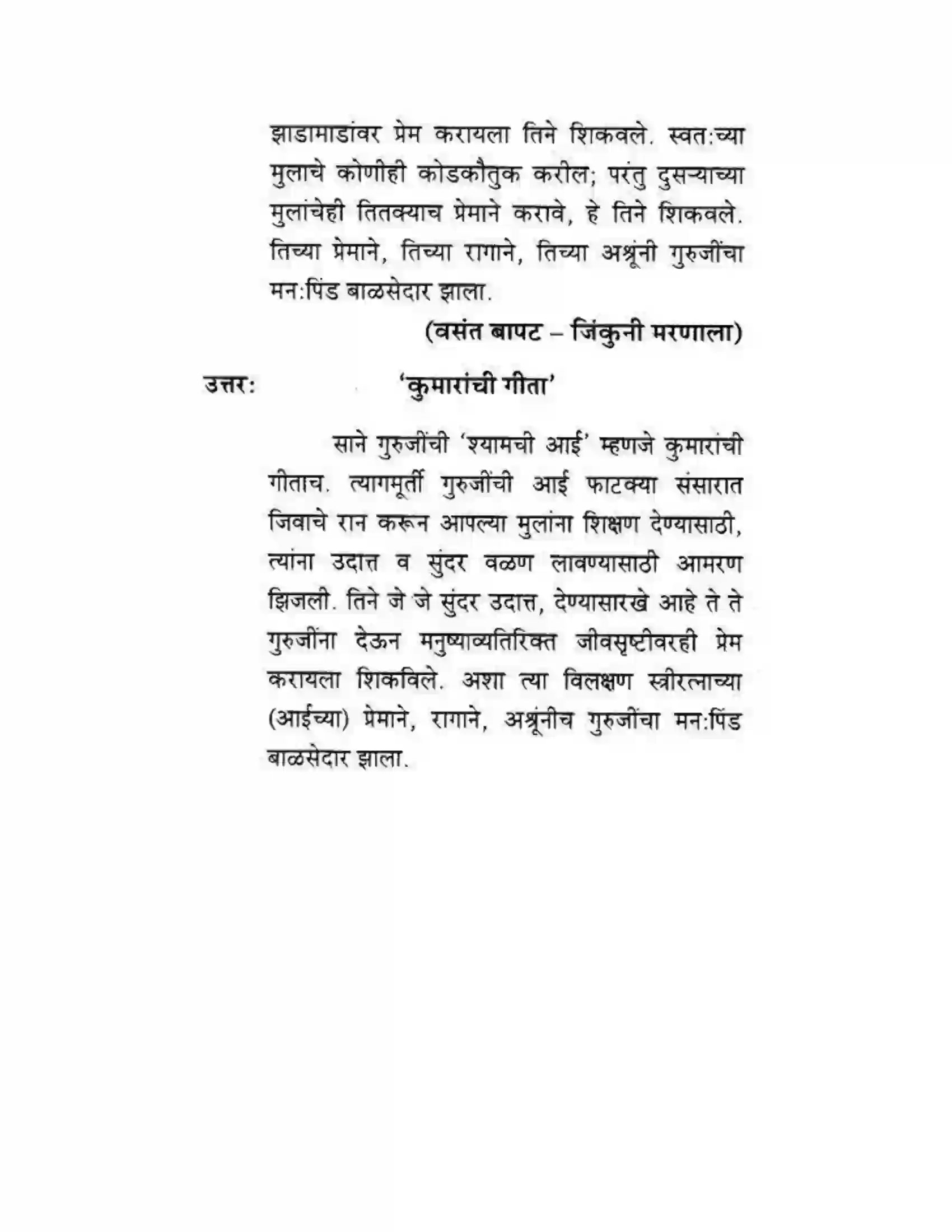 Maharashtra Board Class 10th कुमारभारती गद्य आकलन - उपयोजिक लेखन Solution 3