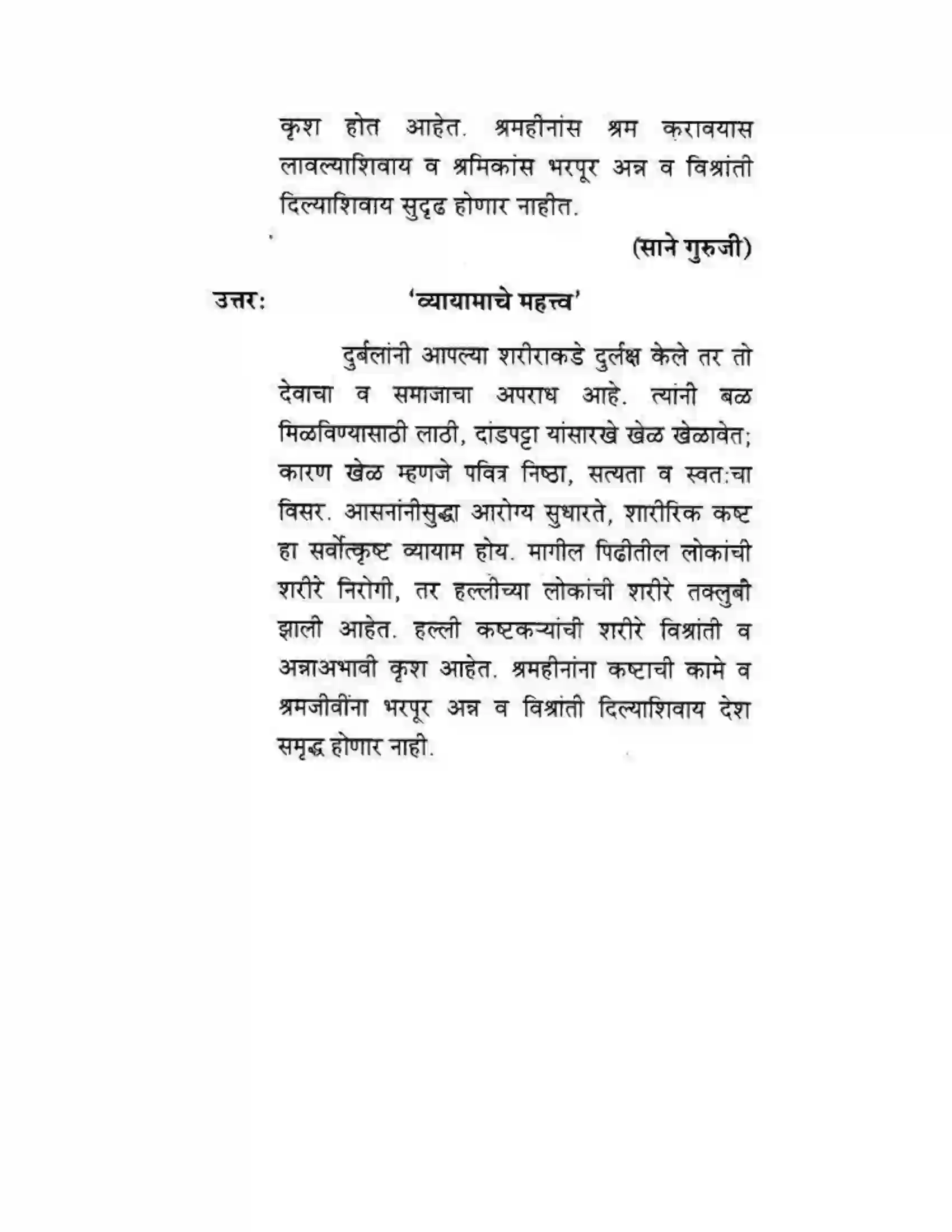 Maharashtra Board Class 10th कुमारभारती गद्य आकलन - उपयोजिक लेखन Solution 5