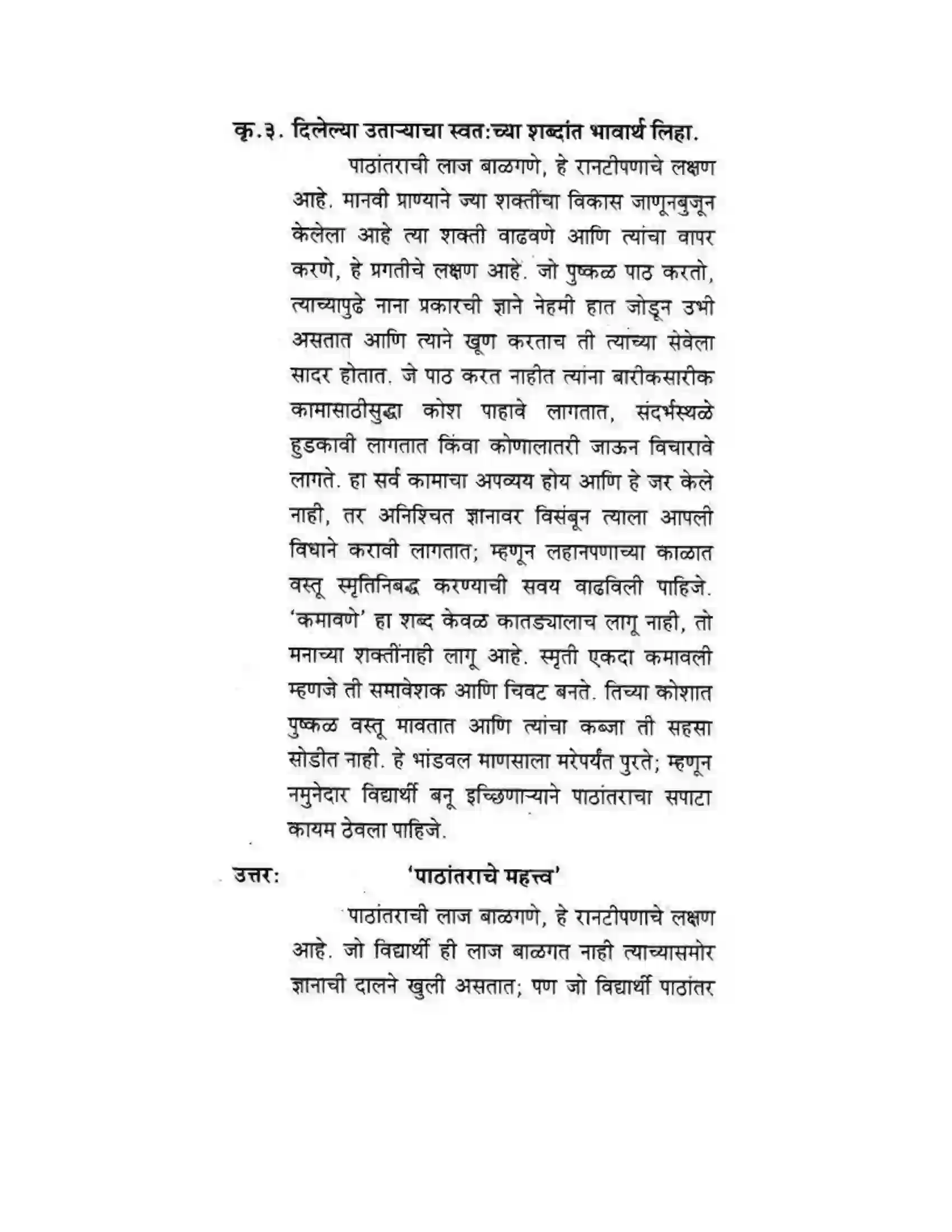 Maharashtra Board Class 10th कुमारभारती गद्य आकलन - उपयोजिक लेखन Solution 6