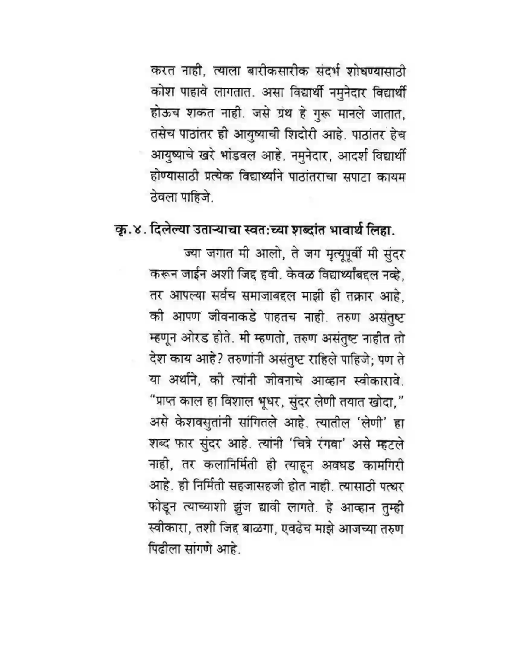Maharashtra Board Class 10th कुमारभारती गद्य आकलन - उपयोजिक लेखन Solution 7