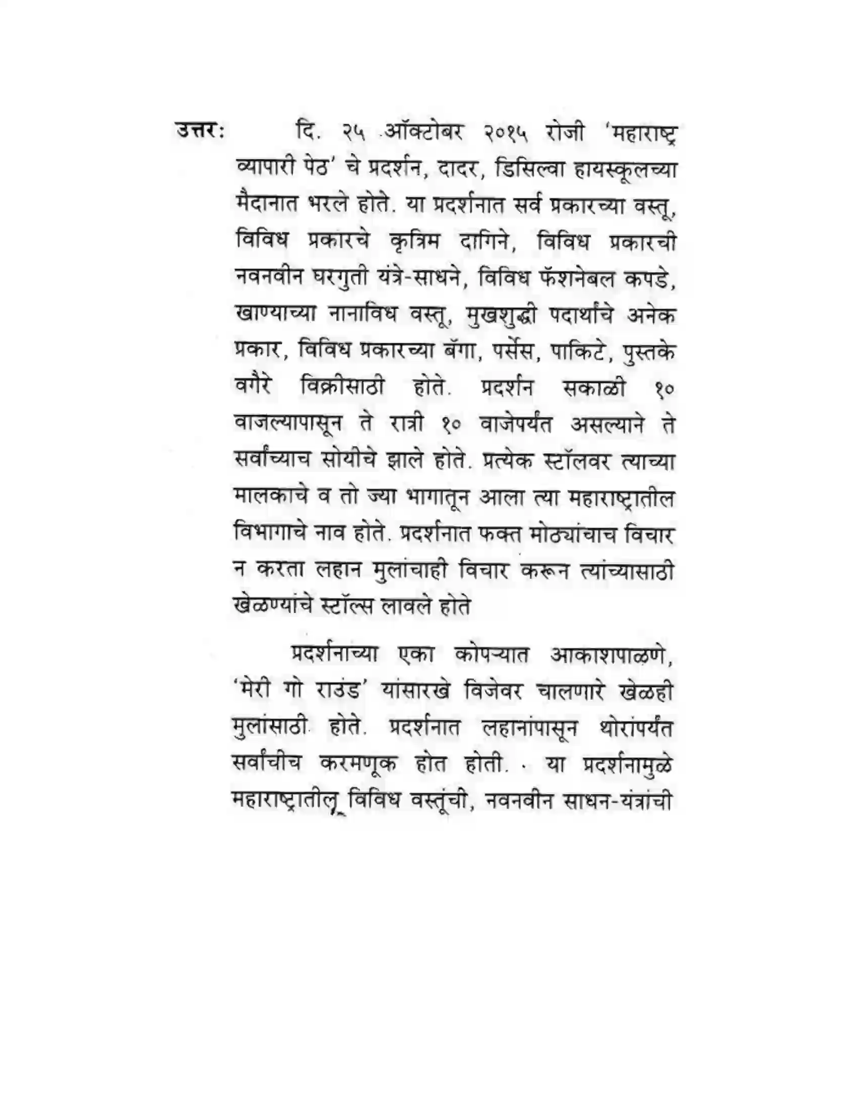 Maharashtra Board Class 10th कुमारभारती अभिप्रायलेखन - उपयोजिक लेखन Solution 4