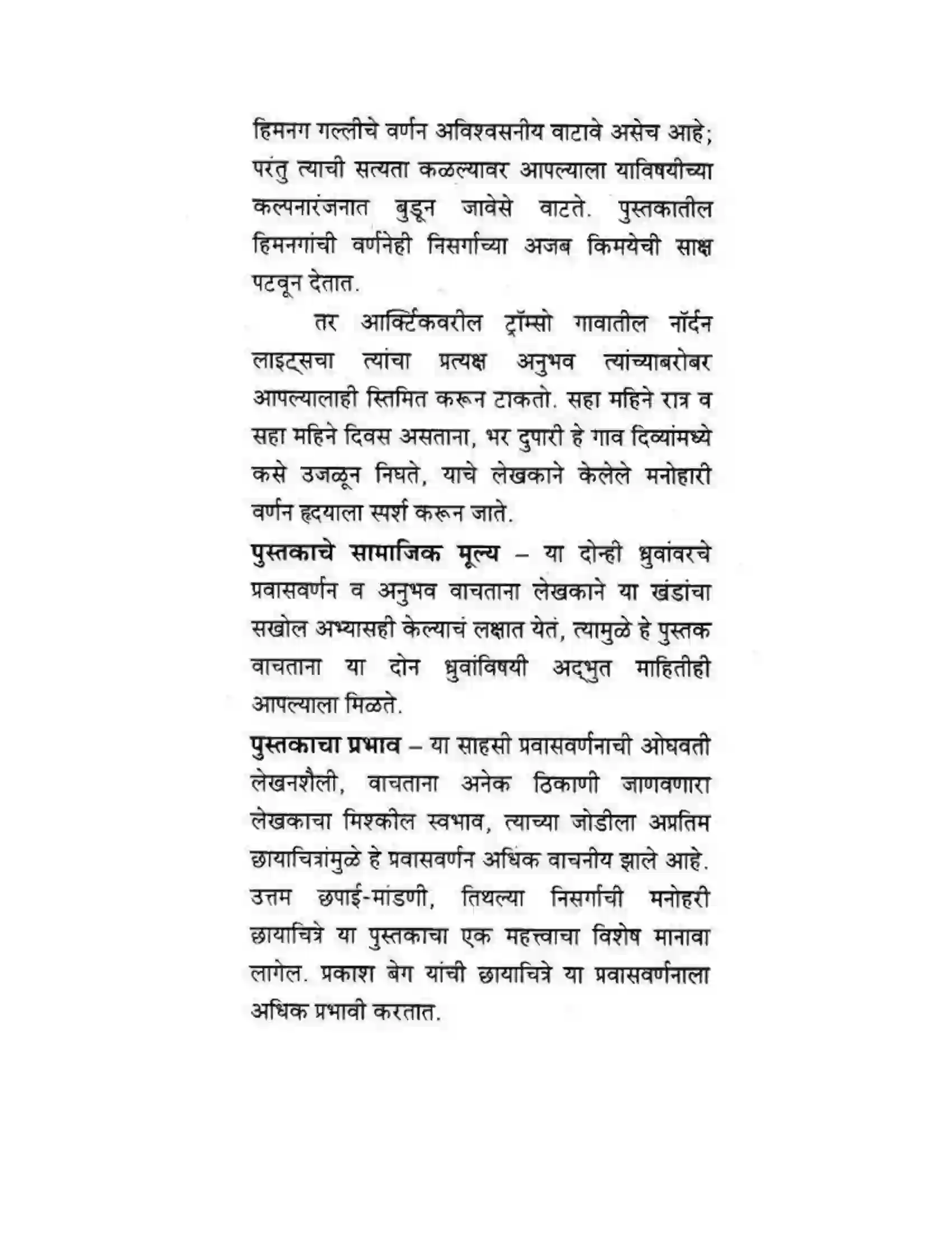 Maharashtra Board Class 10th कुमारभारती अभिप्रायलेखन - उपयोजिक लेखन Solution 7