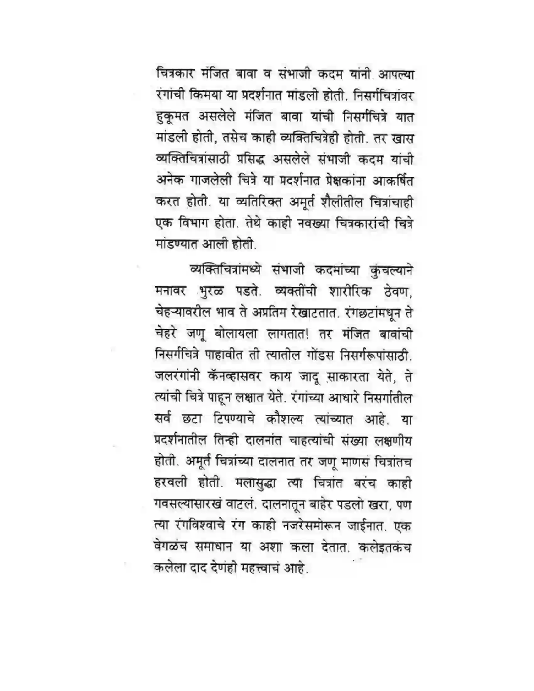 Maharashtra Board Class 10th कुमारभारती अभिप्रायलेखन - उपयोजिक लेखन Solution 9