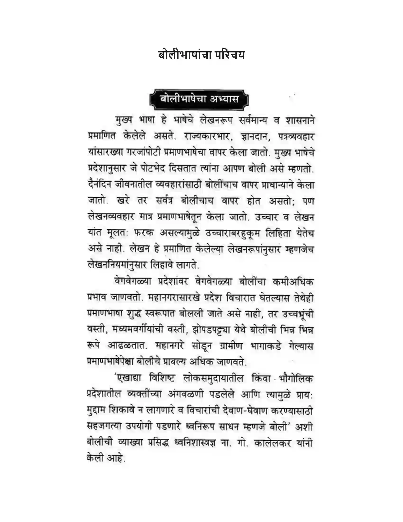 Maharashtra Board Class 10th कुमारभारती बोलीभाषांचा परिचय - उपयोजिक लेखन Solution 1