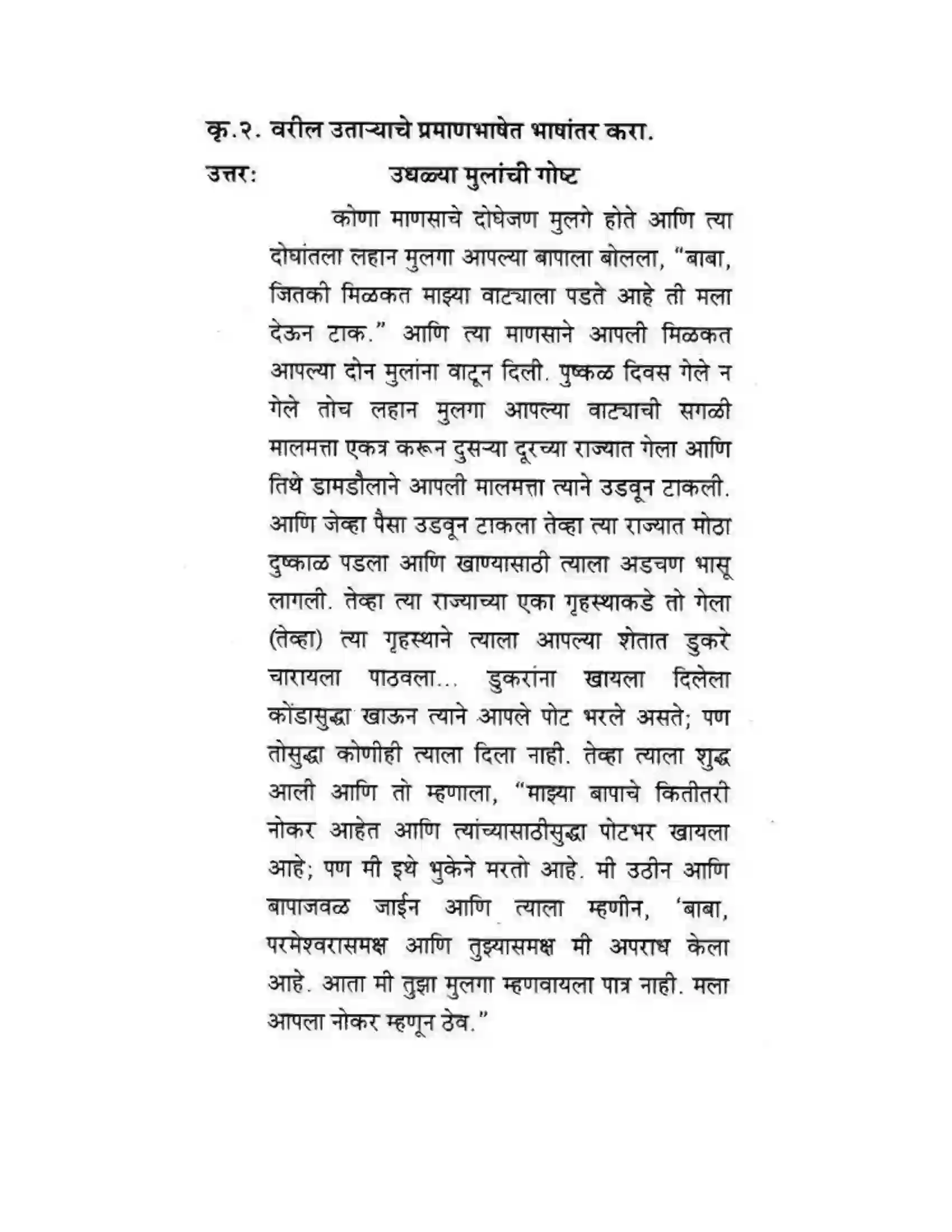 Maharashtra Board Class 10th कुमारभारती बोलीभाषांचा परिचय - उपयोजिक लेखन Solution 11