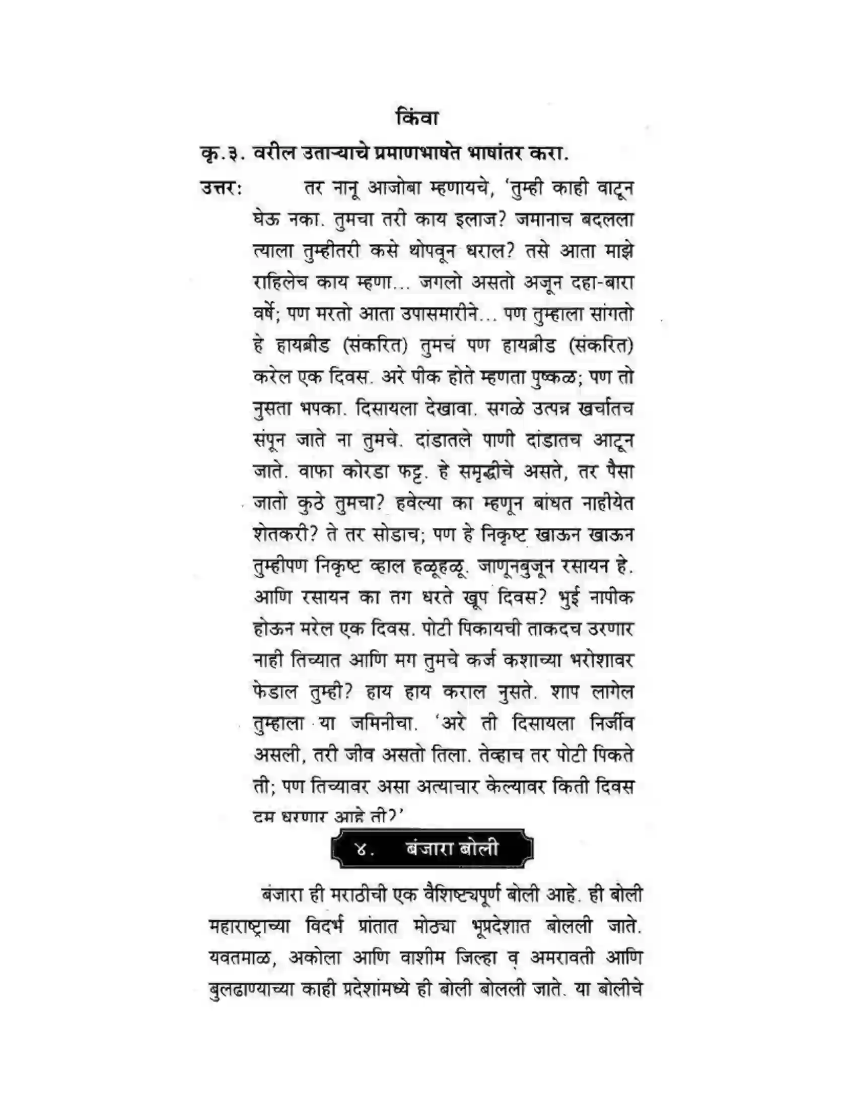 Maharashtra Board Class 10th कुमारभारती बोलीभाषांचा परिचय - उपयोजिक लेखन Solution 15