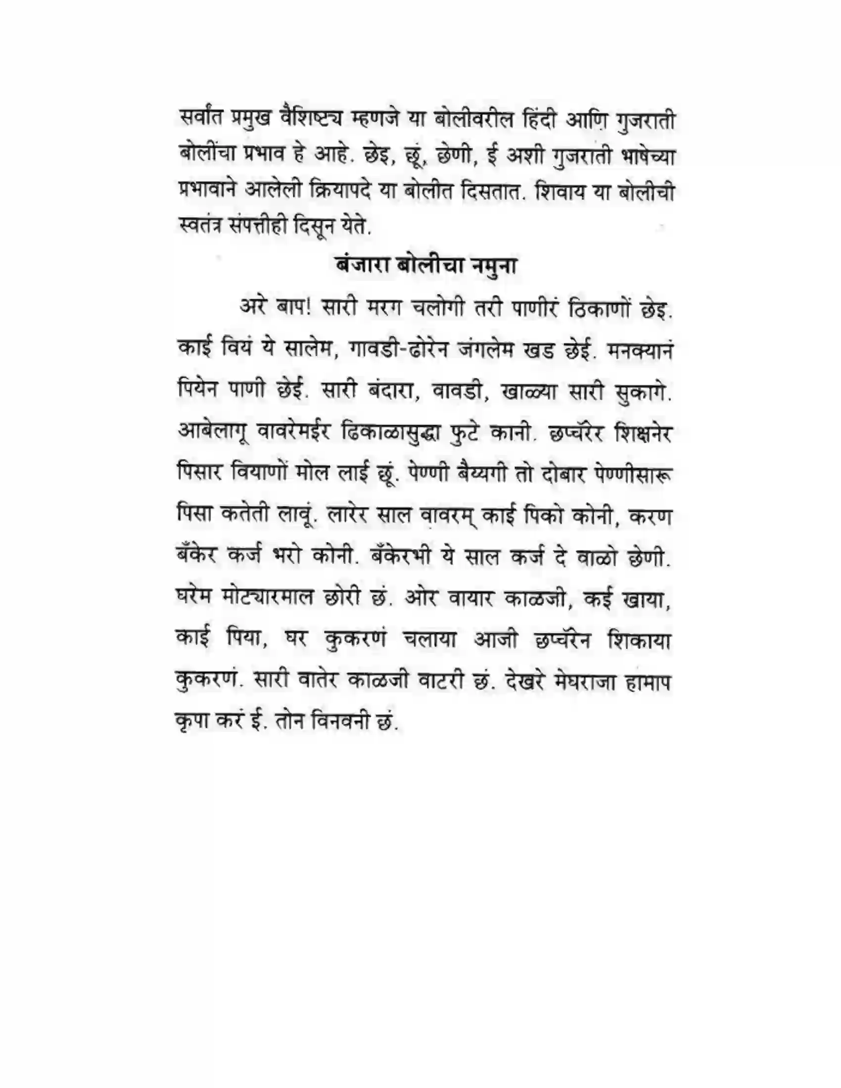 Maharashtra Board Class 10th कुमारभारती बोलीभाषांचा परिचय - उपयोजिक लेखन Solution 16