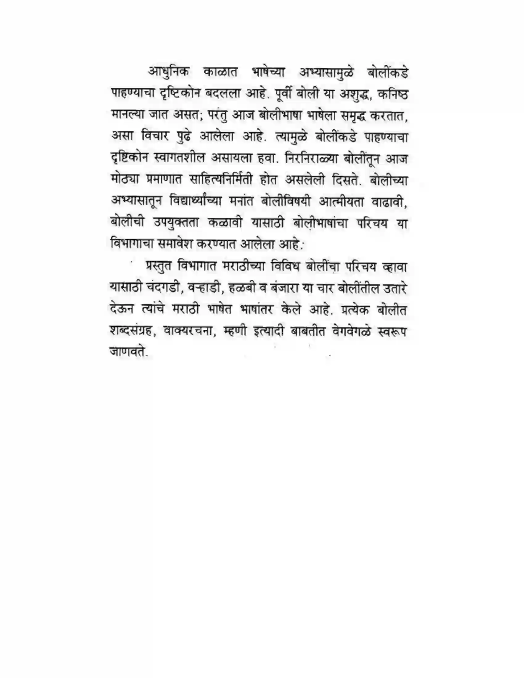 Maharashtra Board Class 10th कुमारभारती बोलीभाषांचा परिचय - उपयोजिक लेखन Solution 2