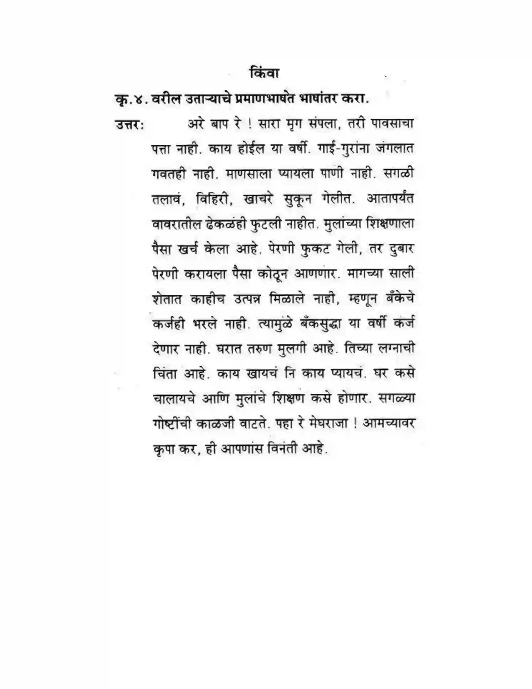 Maharashtra Board Class 10th कुमारभारती बोलीभाषांचा परिचय - उपयोजिक लेखन Solution 20