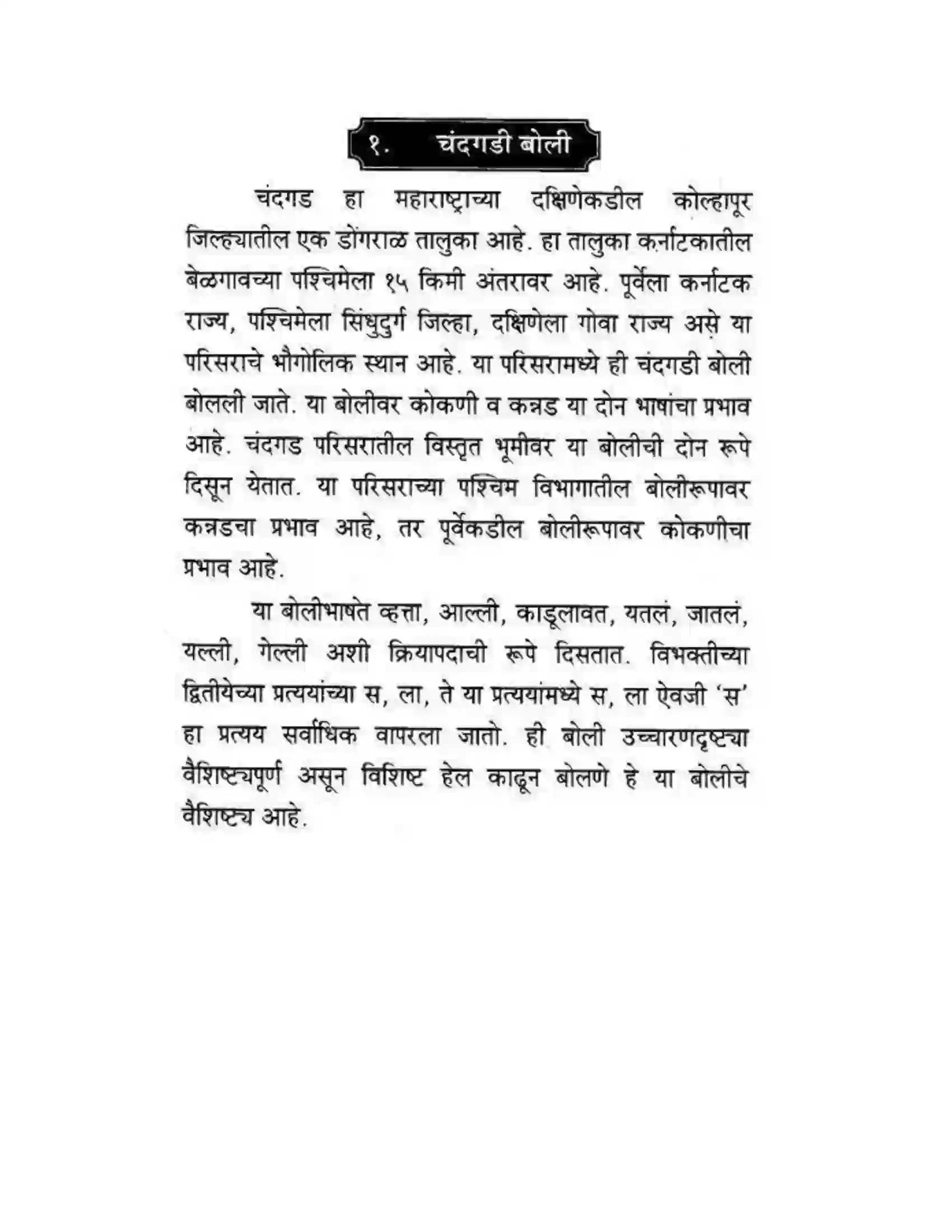 Maharashtra Board Class 10th कुमारभारती बोलीभाषांचा परिचय - उपयोजिक लेखन Solution 3