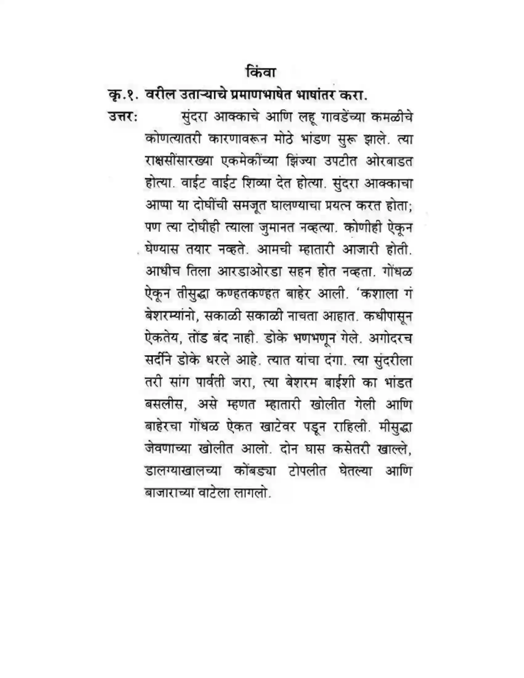 Maharashtra Board Class 10th कुमारभारती बोलीभाषांचा परिचय - उपयोजिक लेखन Solution 7