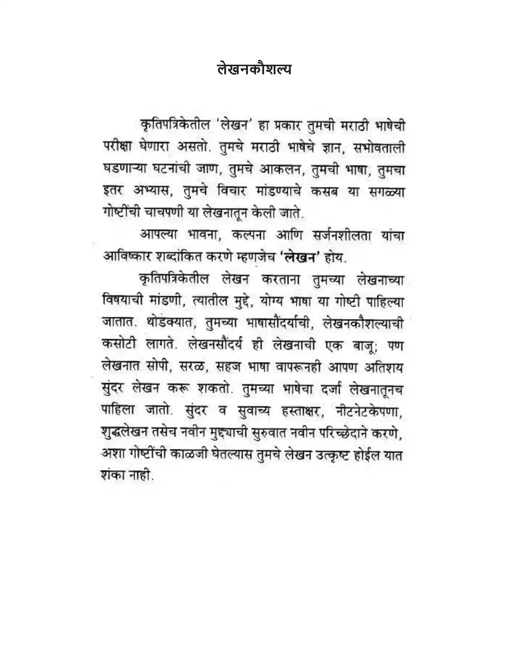 Maharashtra Board Class 10th कुमारभारती लेखनकौशल्य - उपयोजिक लेखन Solution 1