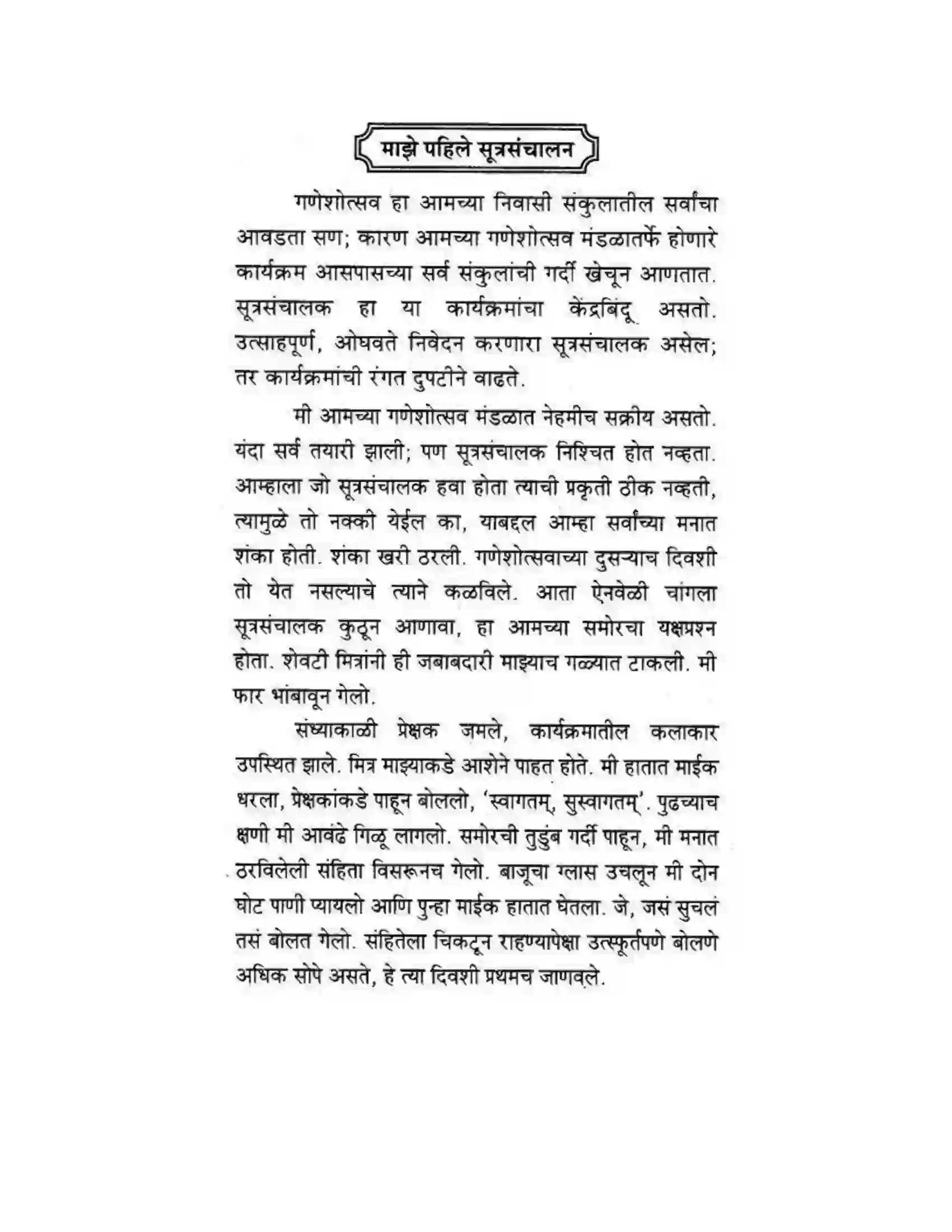 Maharashtra Board Class 10th कुमारभारती लेखनकौशल्य - उपयोजिक लेखन Solution 10