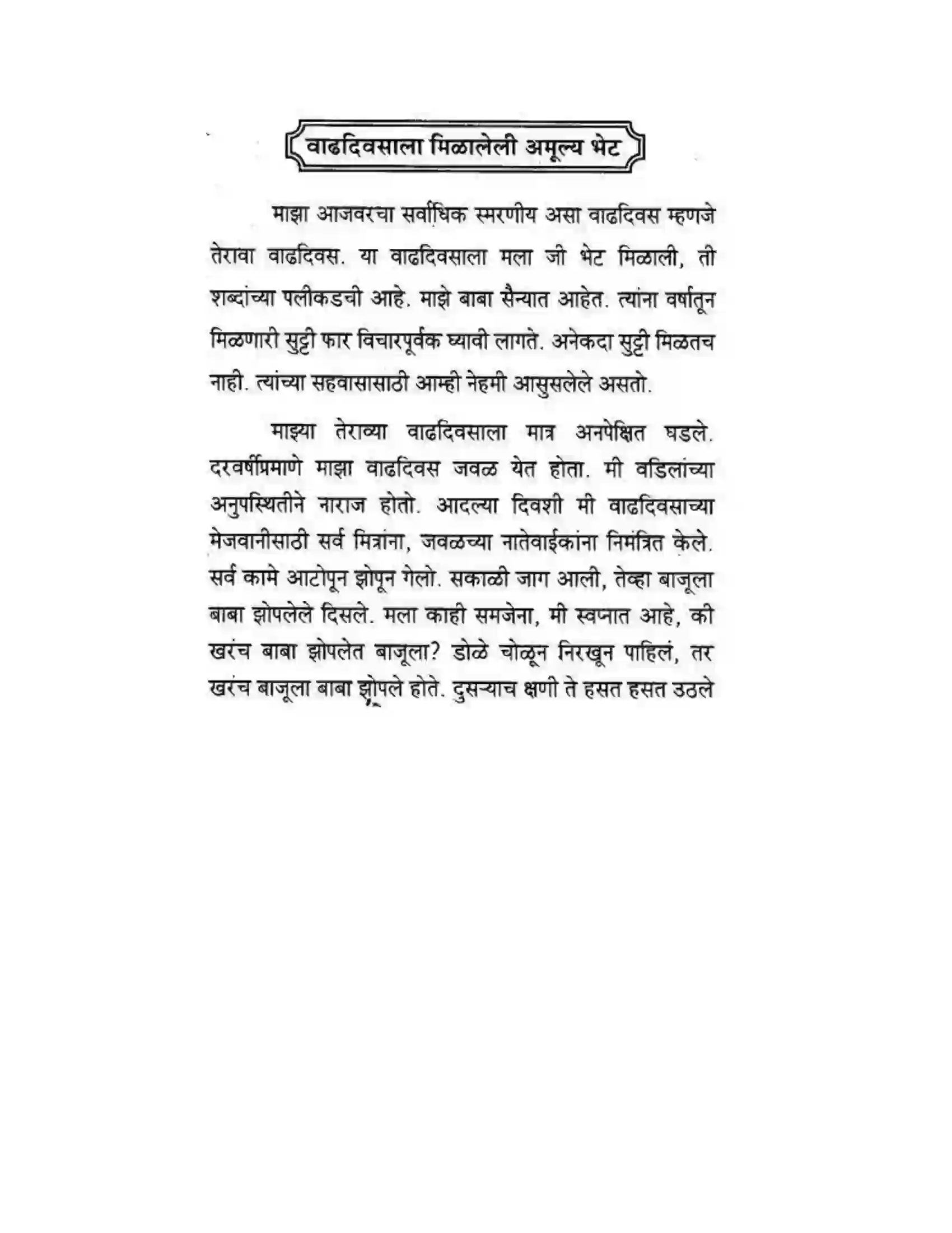 Maharashtra Board Class 10th कुमारभारती लेखनकौशल्य - उपयोजिक लेखन Solution 12
