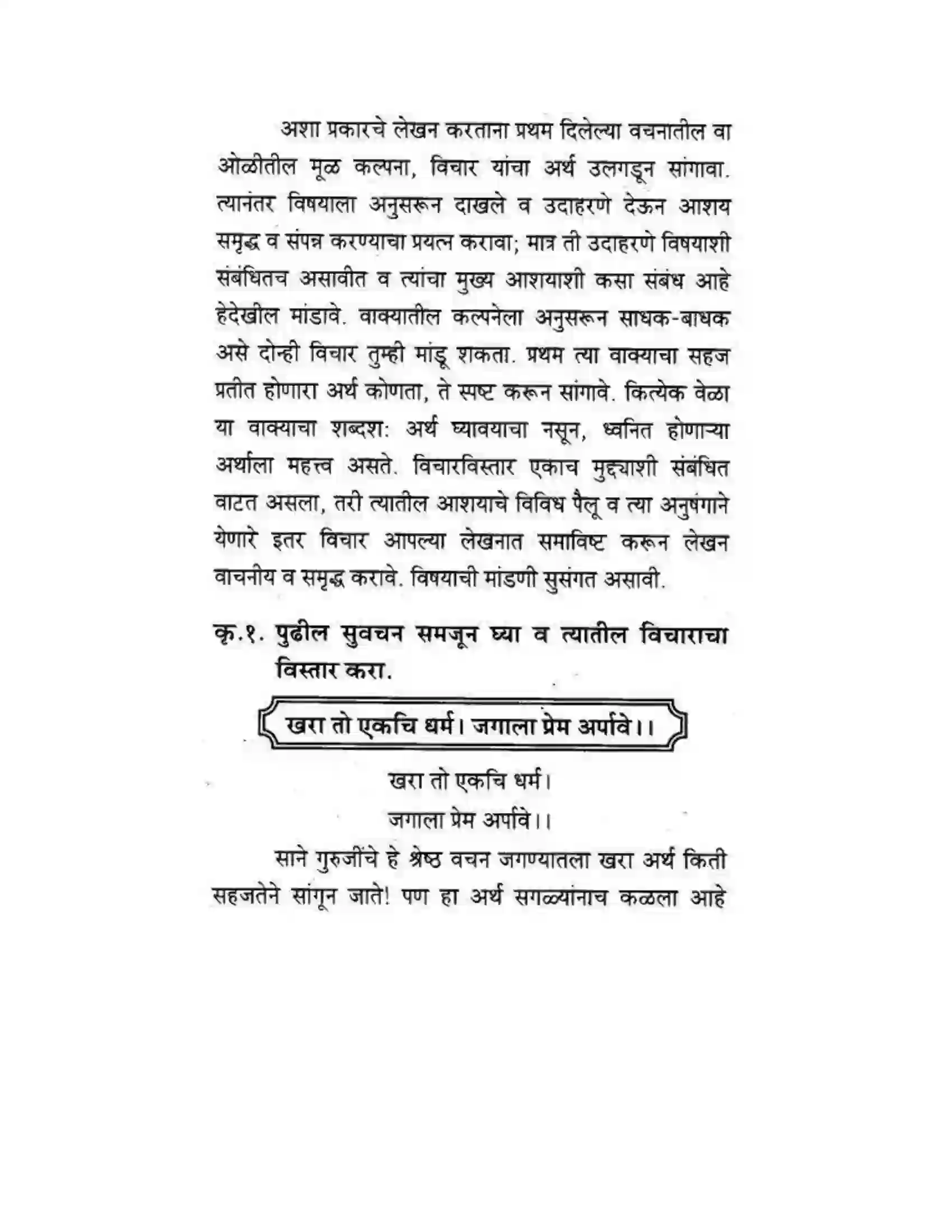 Maharashtra Board Class 10th कुमारभारती लेखनकौशल्य - उपयोजिक लेखन Solution 14