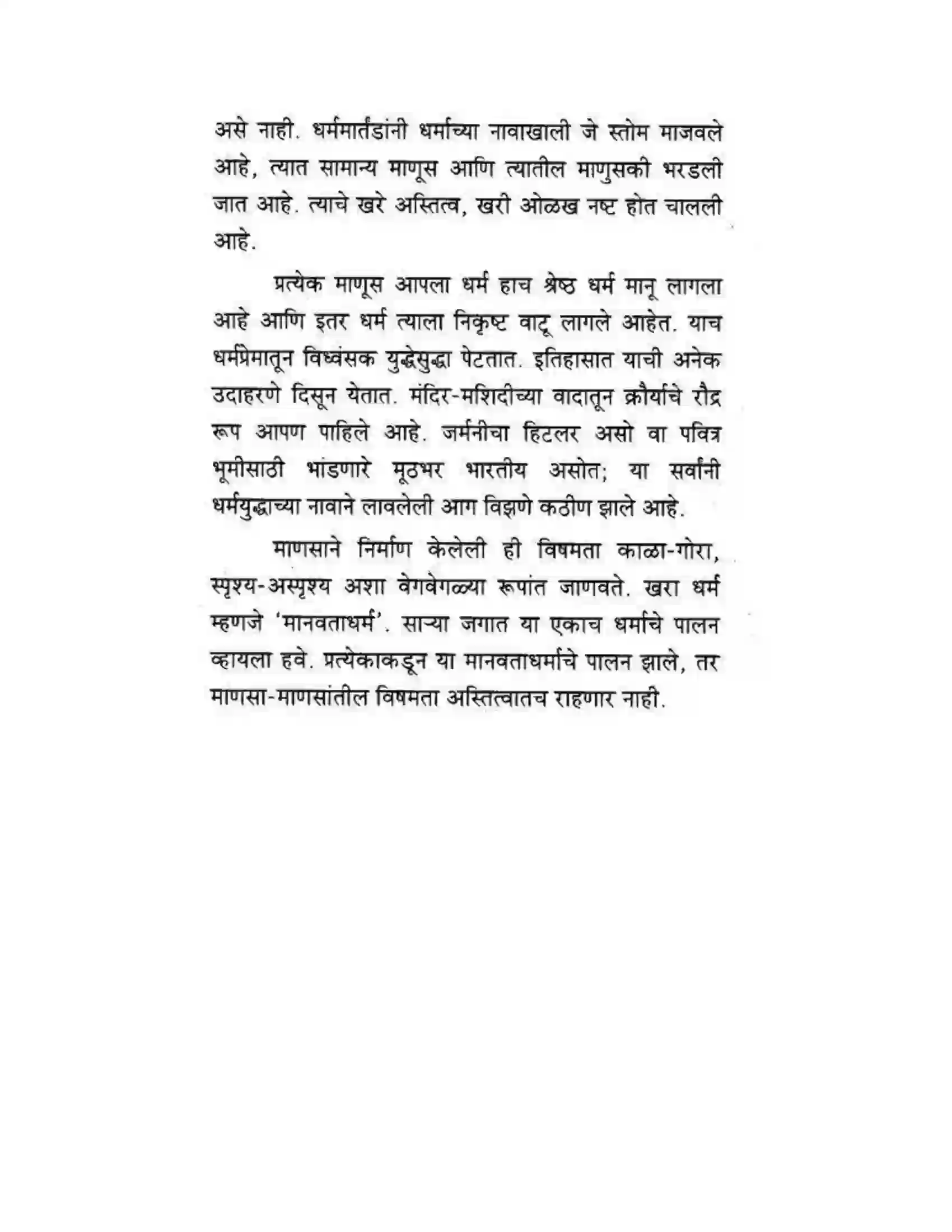 Maharashtra Board Class 10th कुमारभारती लेखनकौशल्य - उपयोजिक लेखन Solution 15